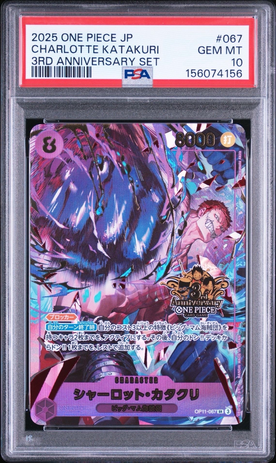 シャーロット・カタクリ 3rd anniversary set PSA10 PSA10】シャーロット・カタクリ SR [OP11-067](プロモーションカード