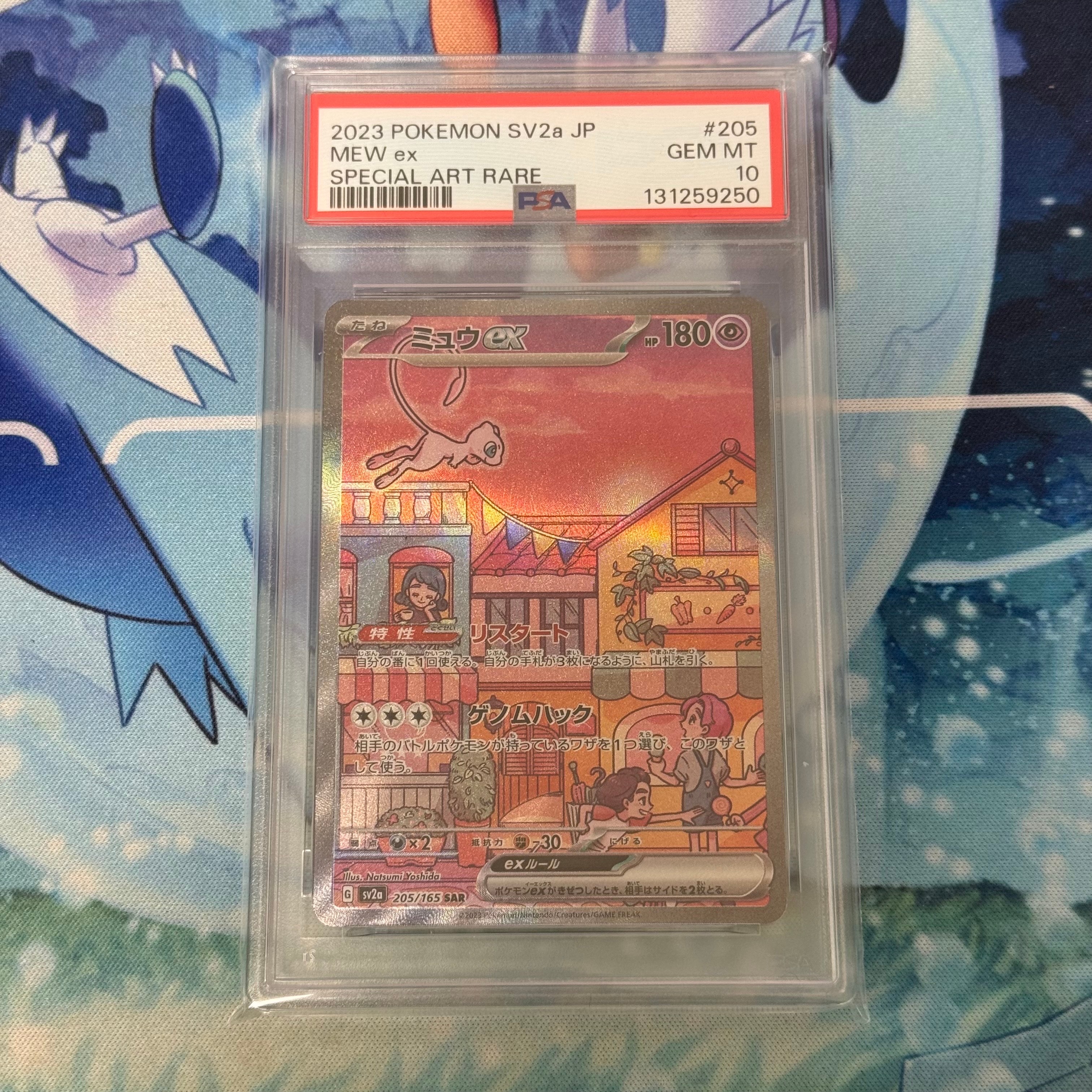 ミュウex SAR[SV2a 205/165](強化拡張パック「ポケモンカード151」)