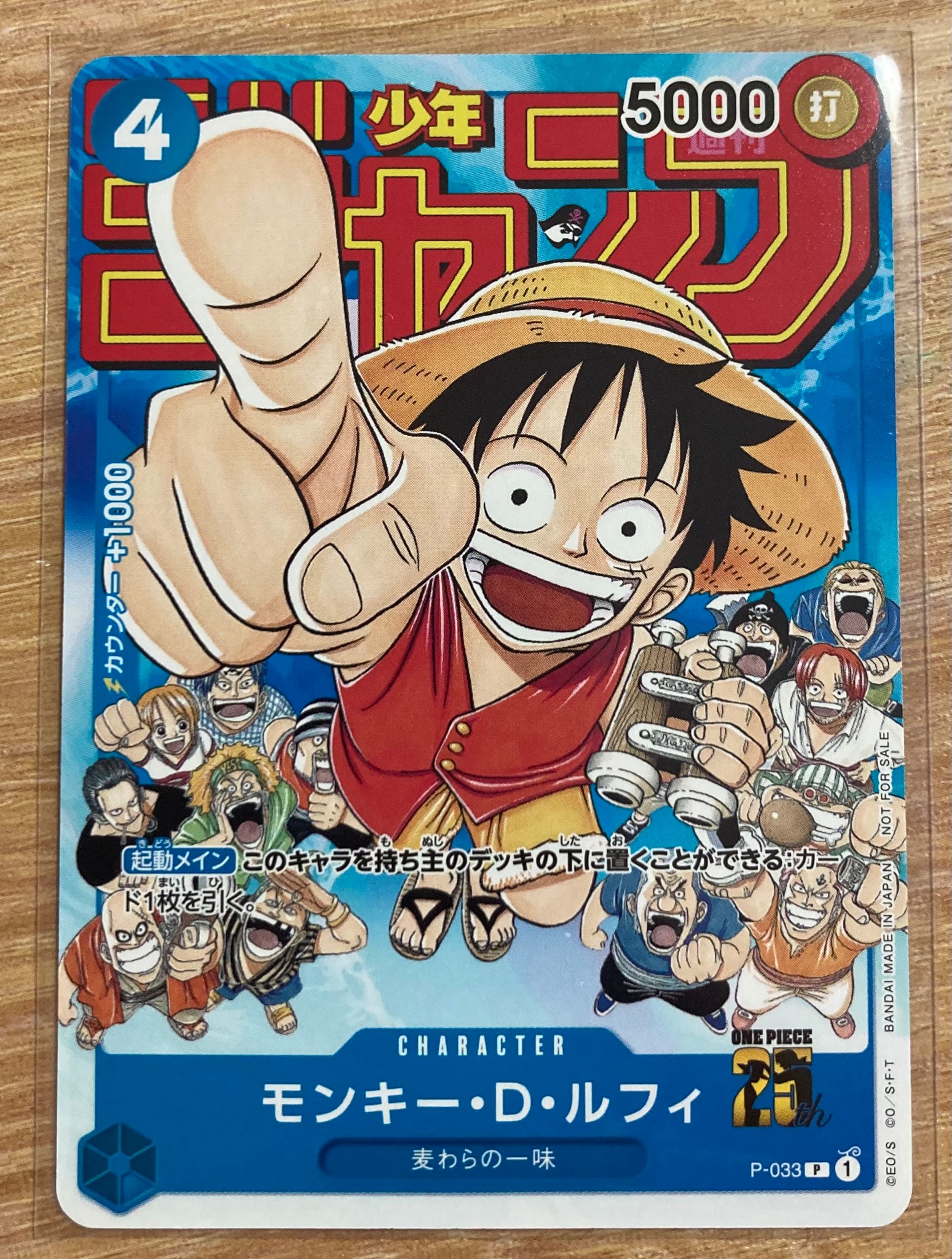 モンキー・D・ルフィ [P-033]  (週刊少年ジャンプ2023年1月7日号 付録)