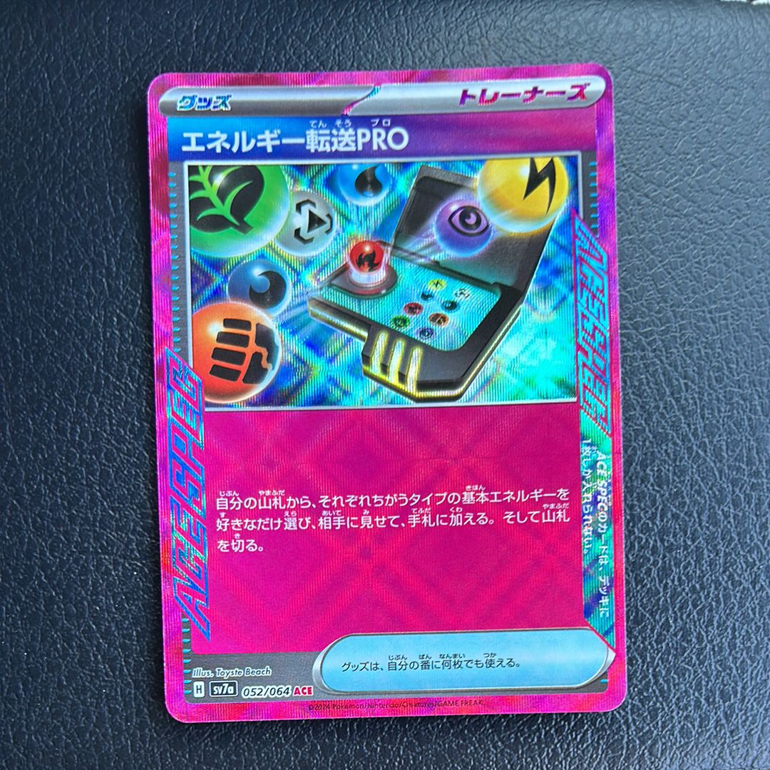 エネルギー転送PRO ACE [SV7a 052/064](強化拡張パック「楽園ドラゴーナ」)