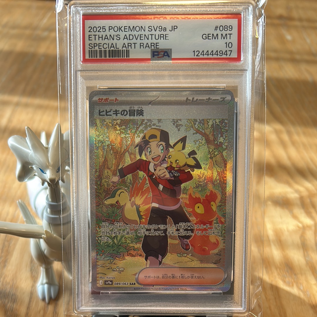 ヒビキの冒険 SAR [SV9a 089/063](強化拡張パック「熱風のアリーナ」)