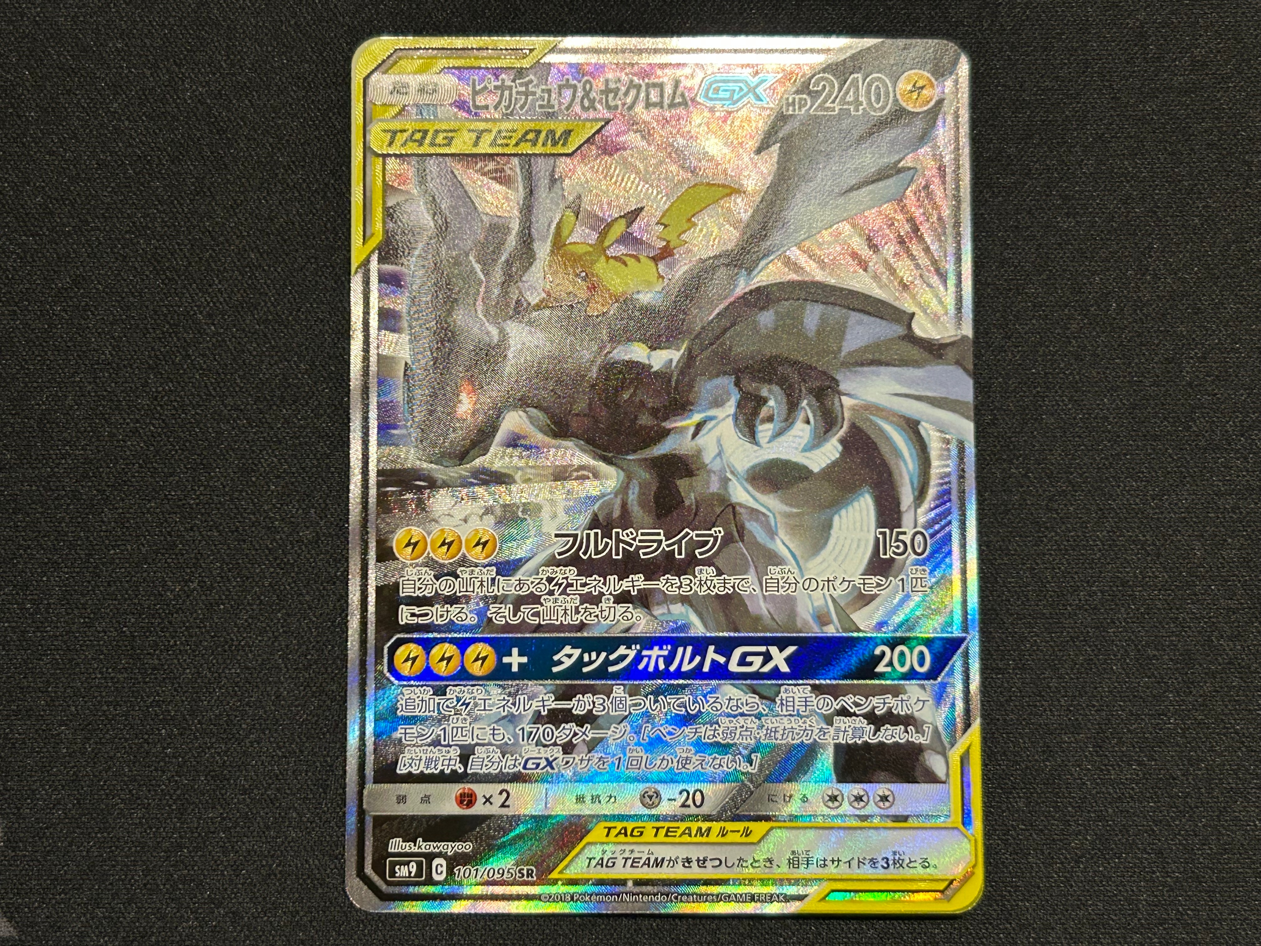 ピカチュウ＆ゼクロムGX SR SM9 タッグボルト 101/095 Amazon.co.jp: ポケモンカードゲーム SM9 100/095 ピカチュウ