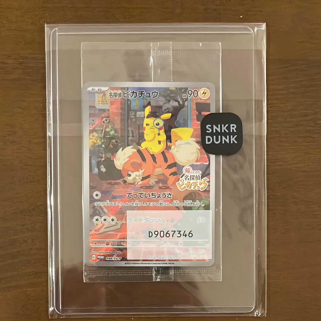 名探偵ピカチュウ: プロモ [SV-P 098](プロモーションカード「SV-P」)