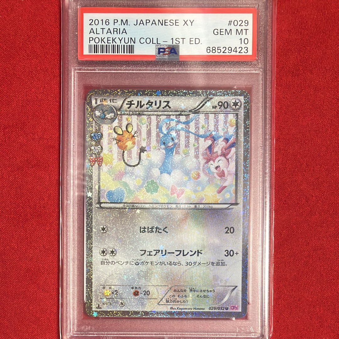 PSA10】チルタリス U :1ED [CP3 029/032](コンセプトパック「ポケ
