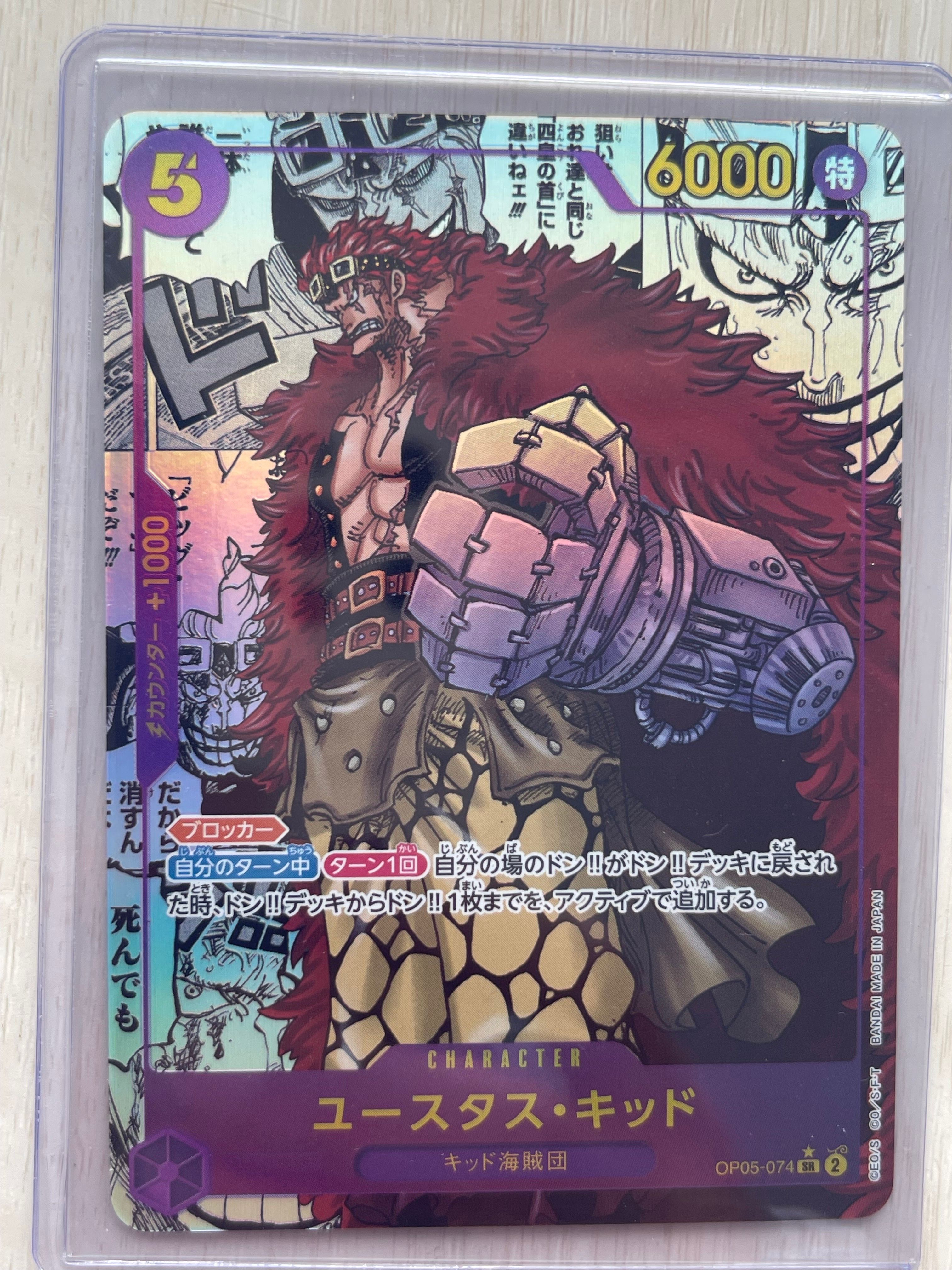 ユースタス・キッド SR-SP (コミパラ) [OP05-074](ブースターパック「新時代の主役」)