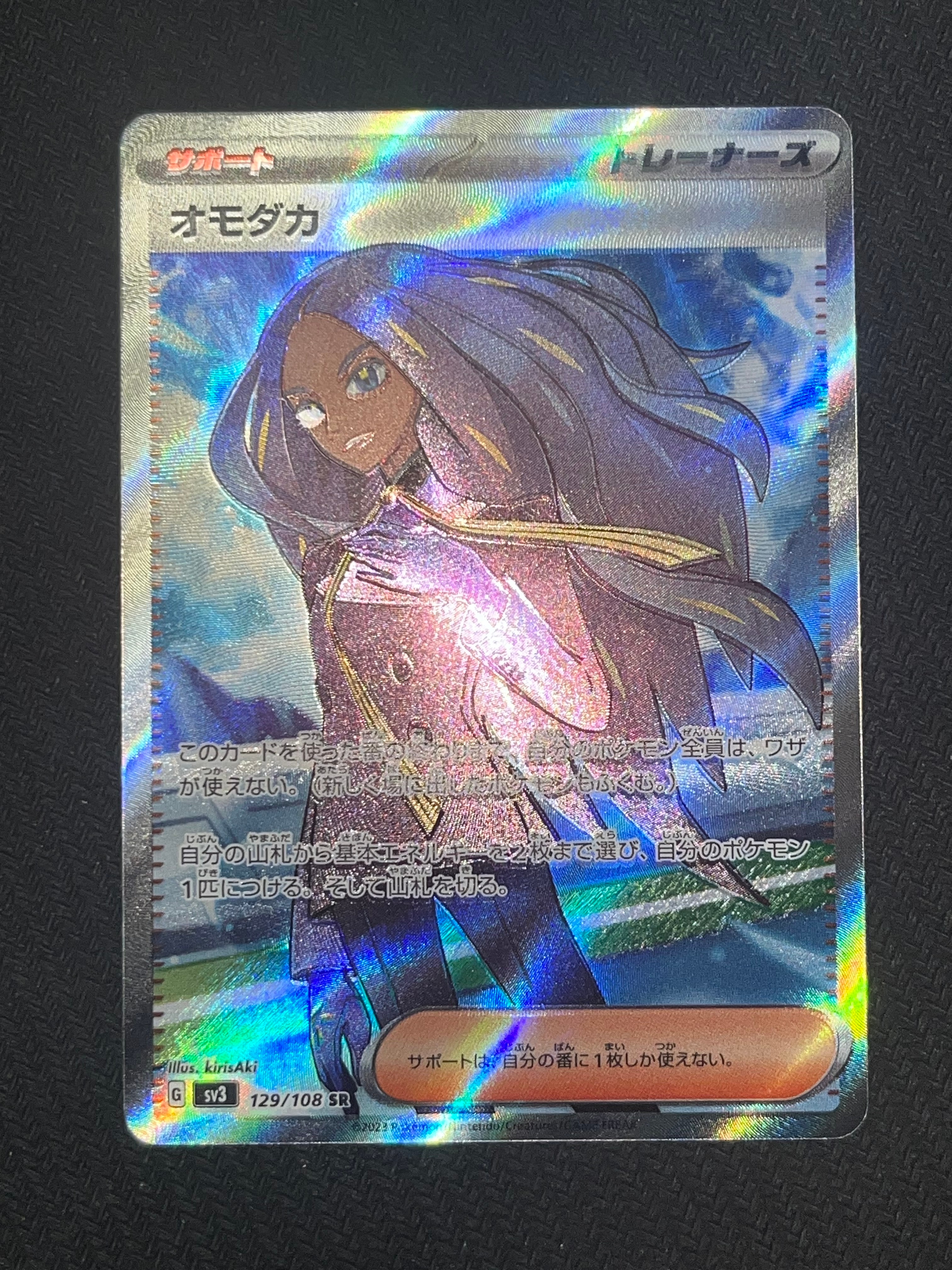 オモダカ SR[SV3 129/108](拡張パック「黒炎の支配者」)