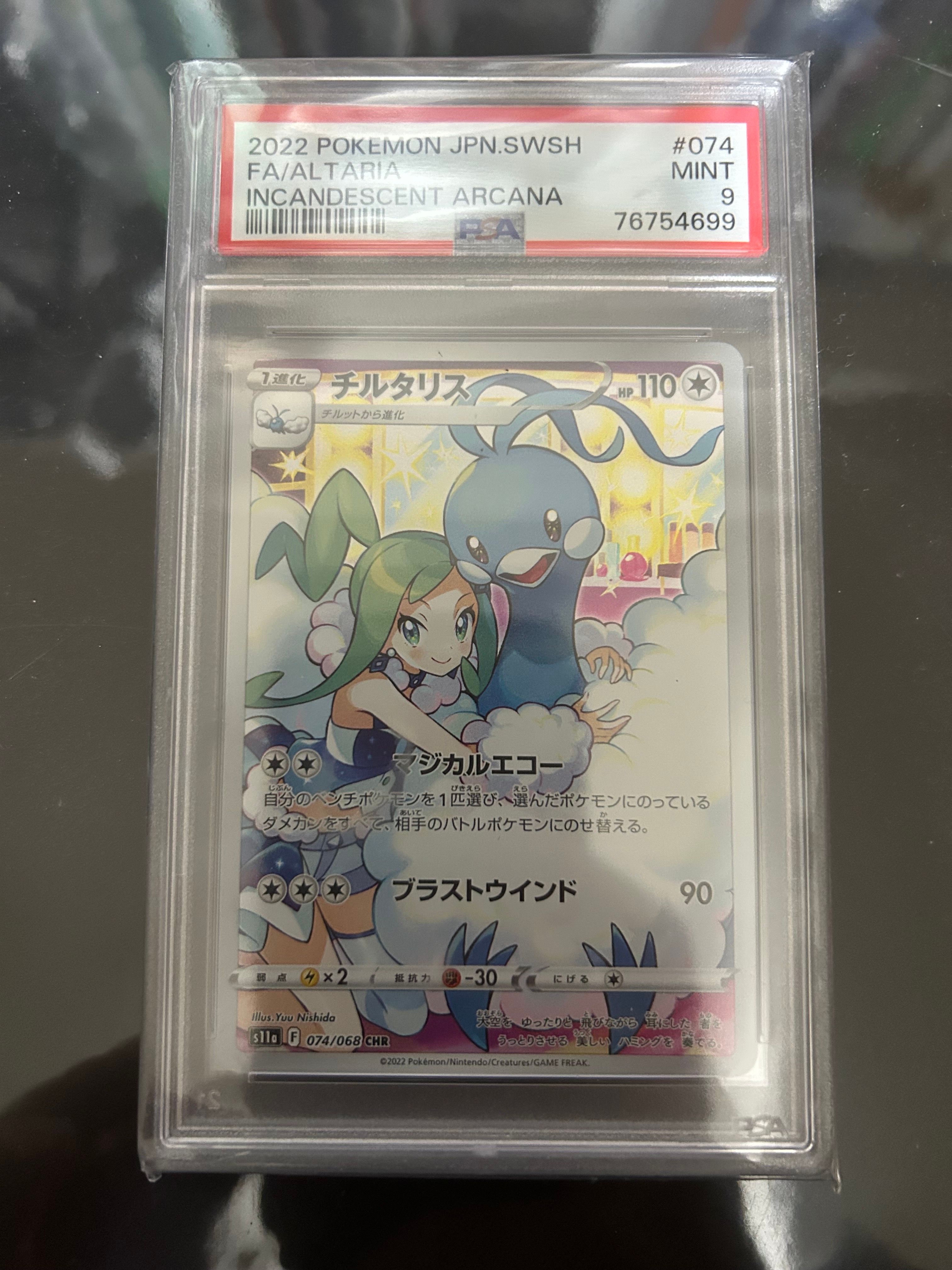 チルタリス CHR [s11a 074/068](強化拡張パック『白熱のアルカナ』)