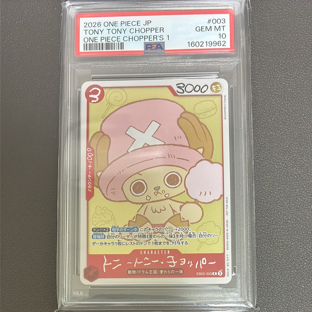 トニートニー・チョッパー R [EB02-003](プロモーションカード「ONE PIECE CHOPPER’s 1 ふろく」)