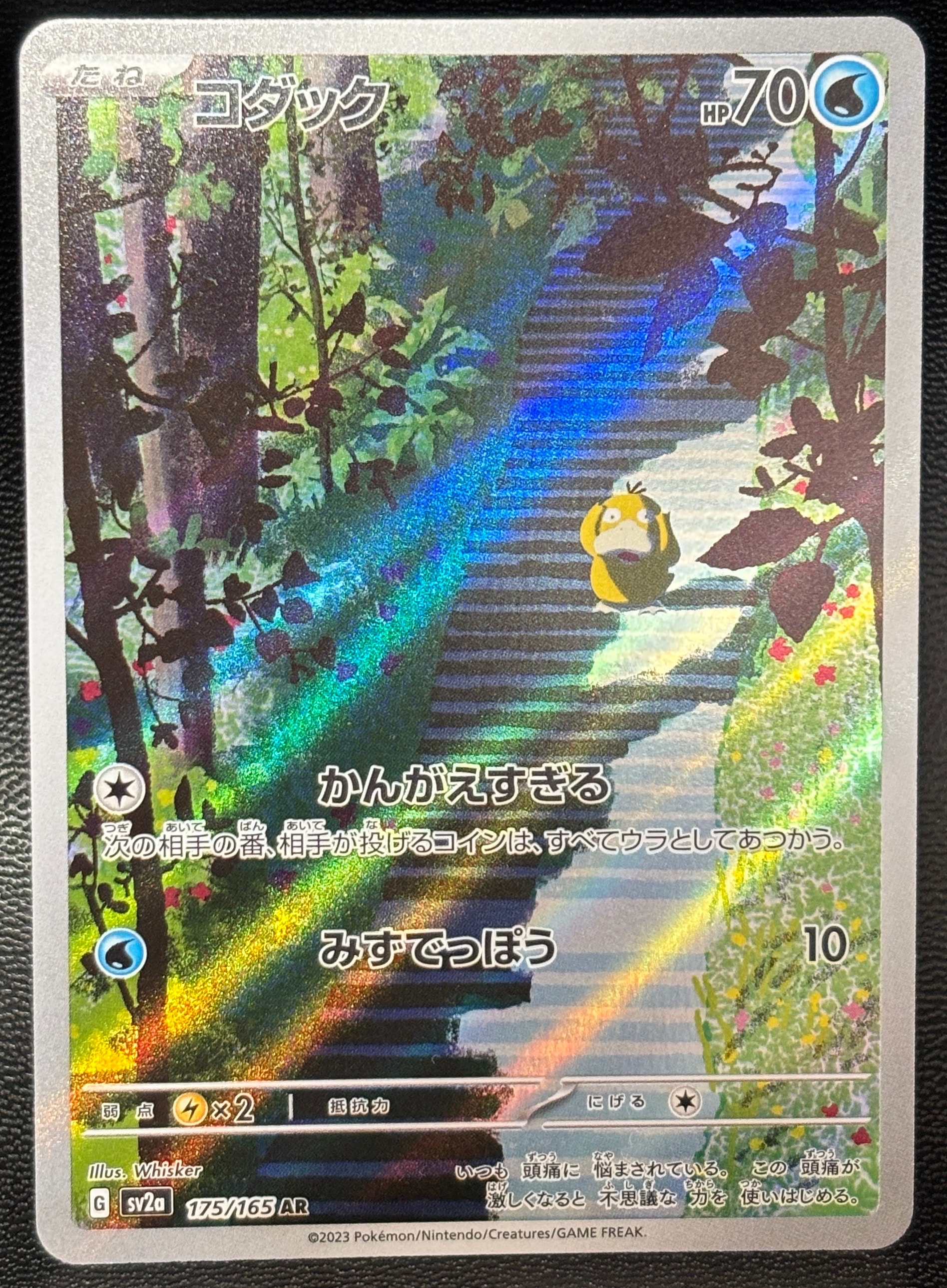 コダック AR[SV2a 175/165](強化拡張パック「ポケモンカード151」)の