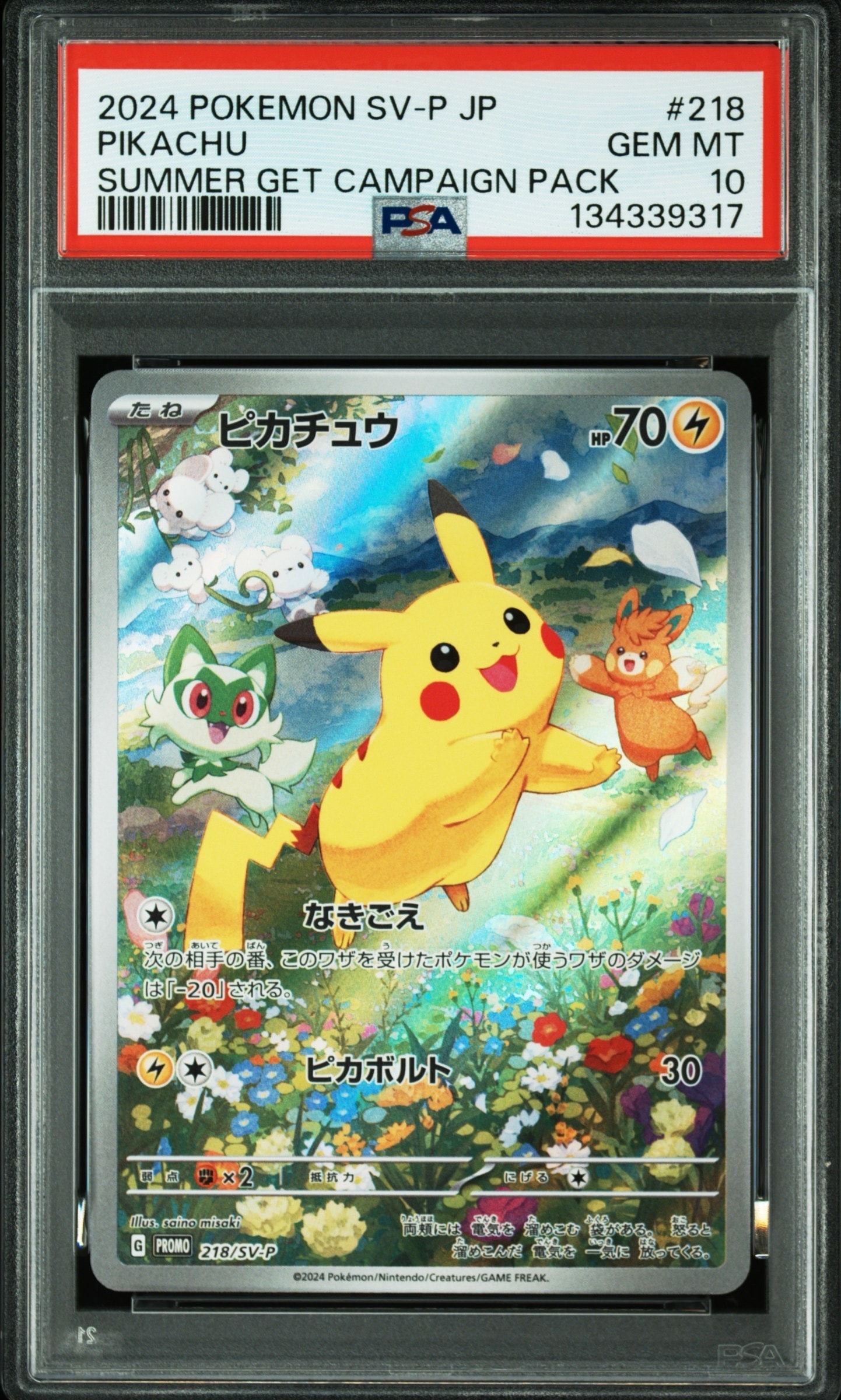 ポケモンカード 夏がキタ ピカチュウプロモ 【公式通販】