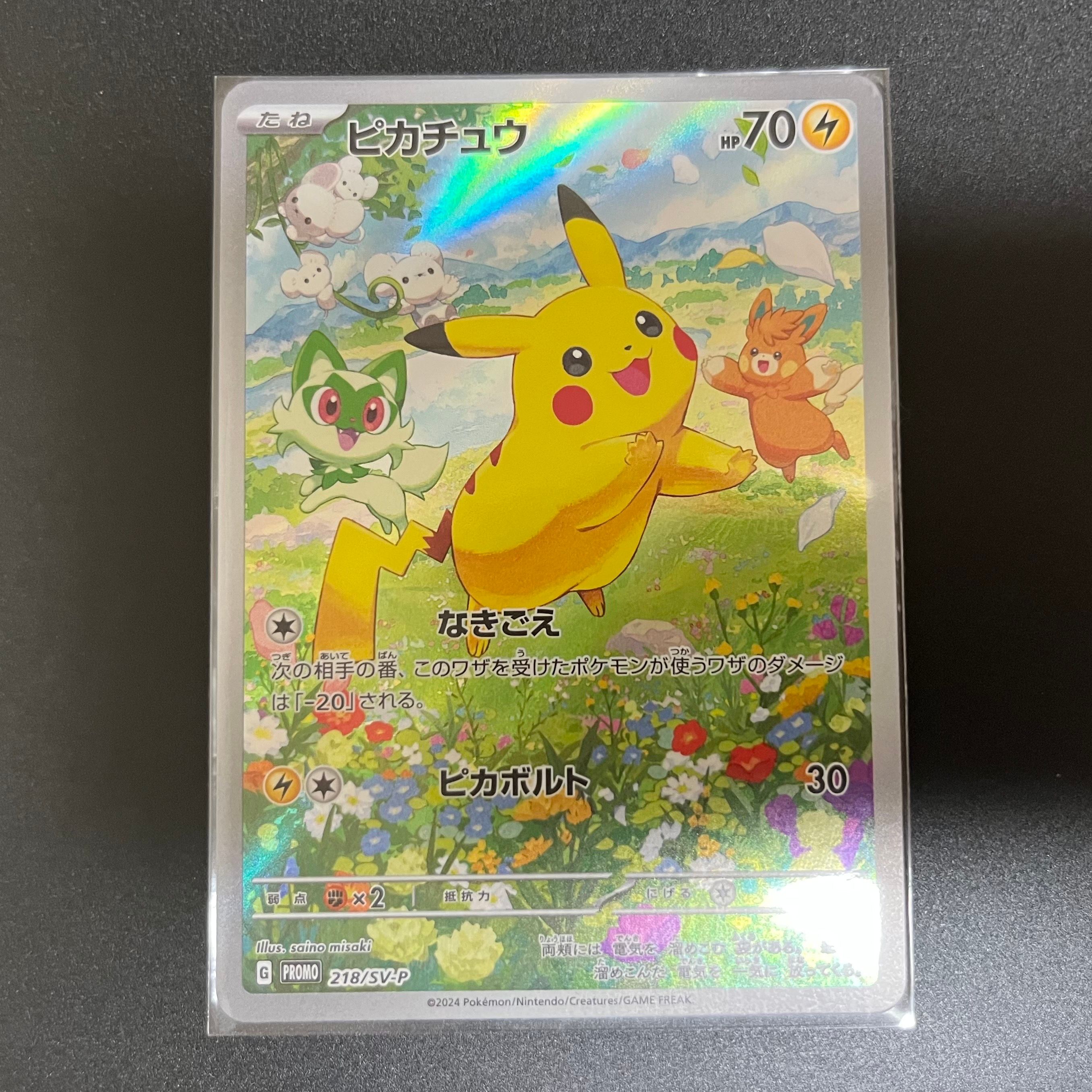 ピカチュウ P [SV-P 218](プロモカードパック「ポケカの夏がキタ!プロモカードGetキャンペーン!」)