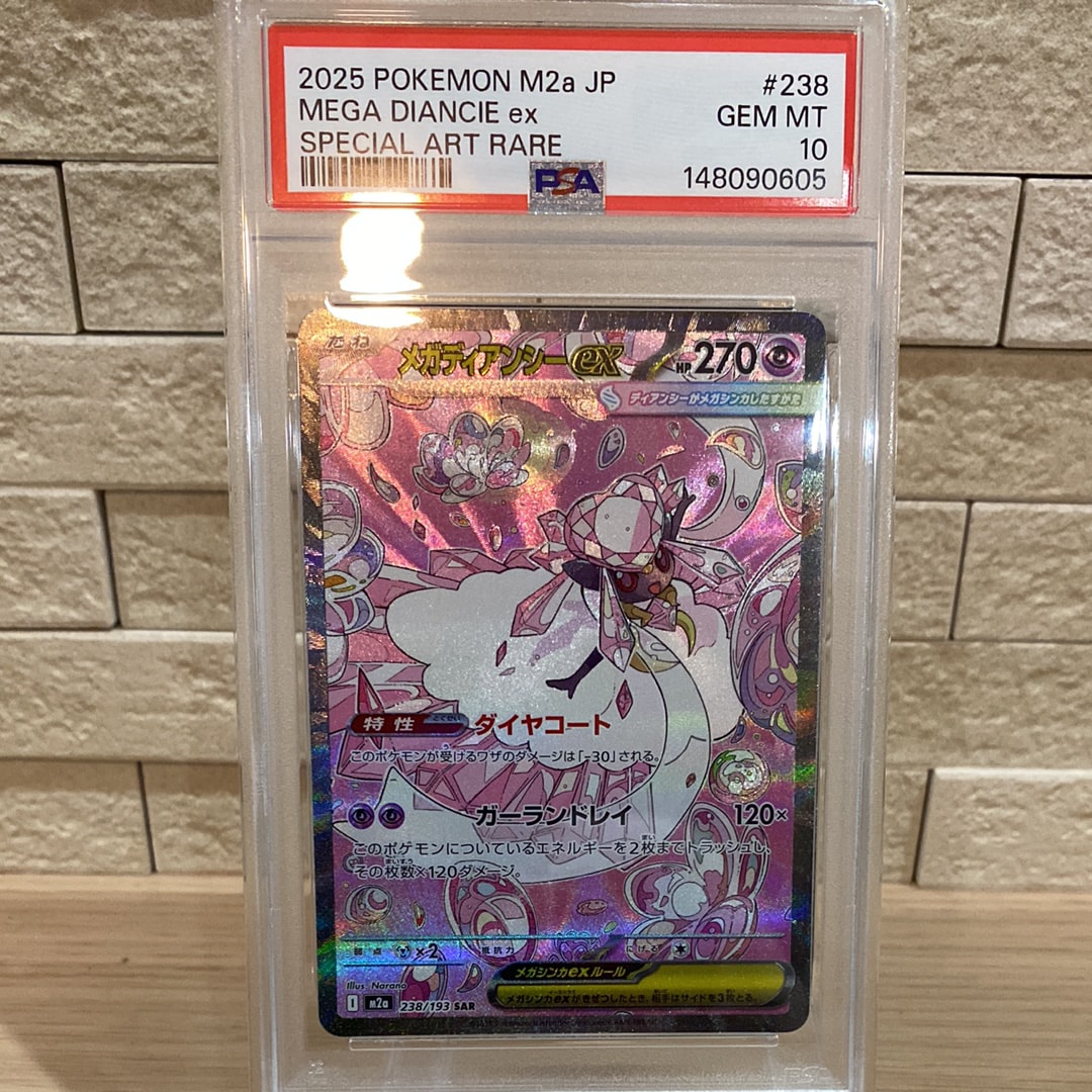 メガディアンシーex SAR [M2a 238/193](ハイクラスパック「MEGA