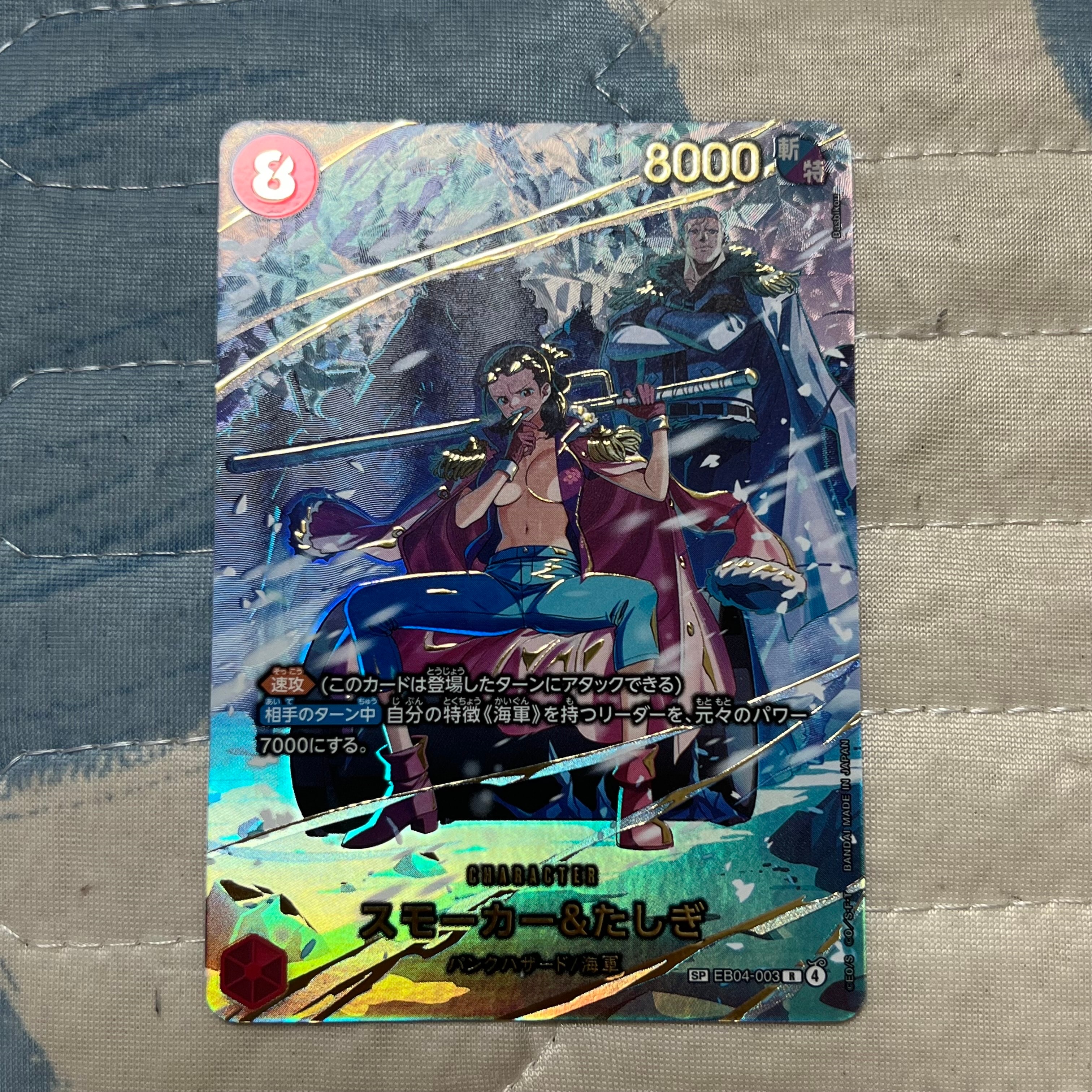 スモーカー&たしぎ R-SPC [EB04-003](エクストラブースター「エッグヘッドクライシス」)