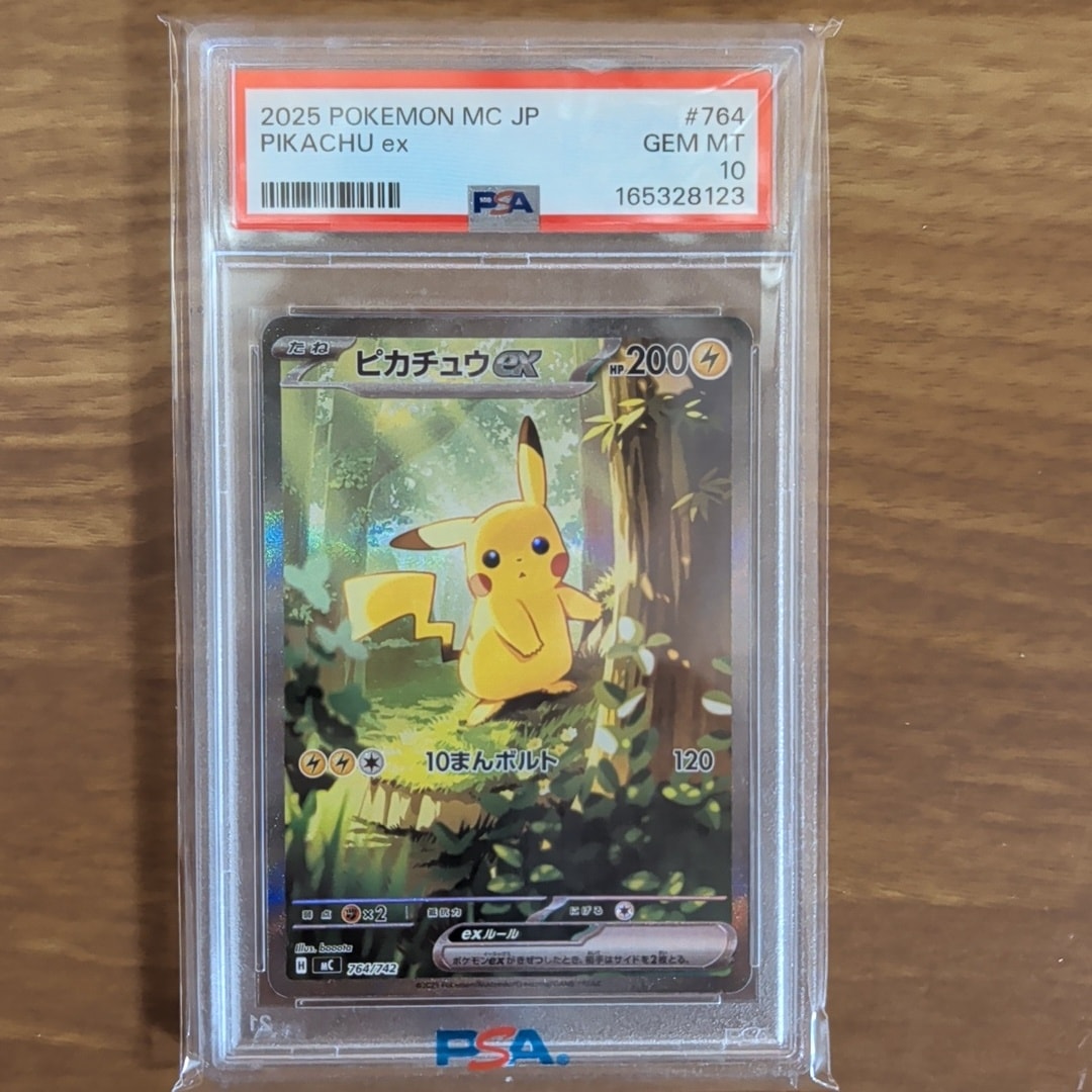 ピカチュウex SAR仕様 [MC 764/742](スタートデッキ100「バトル