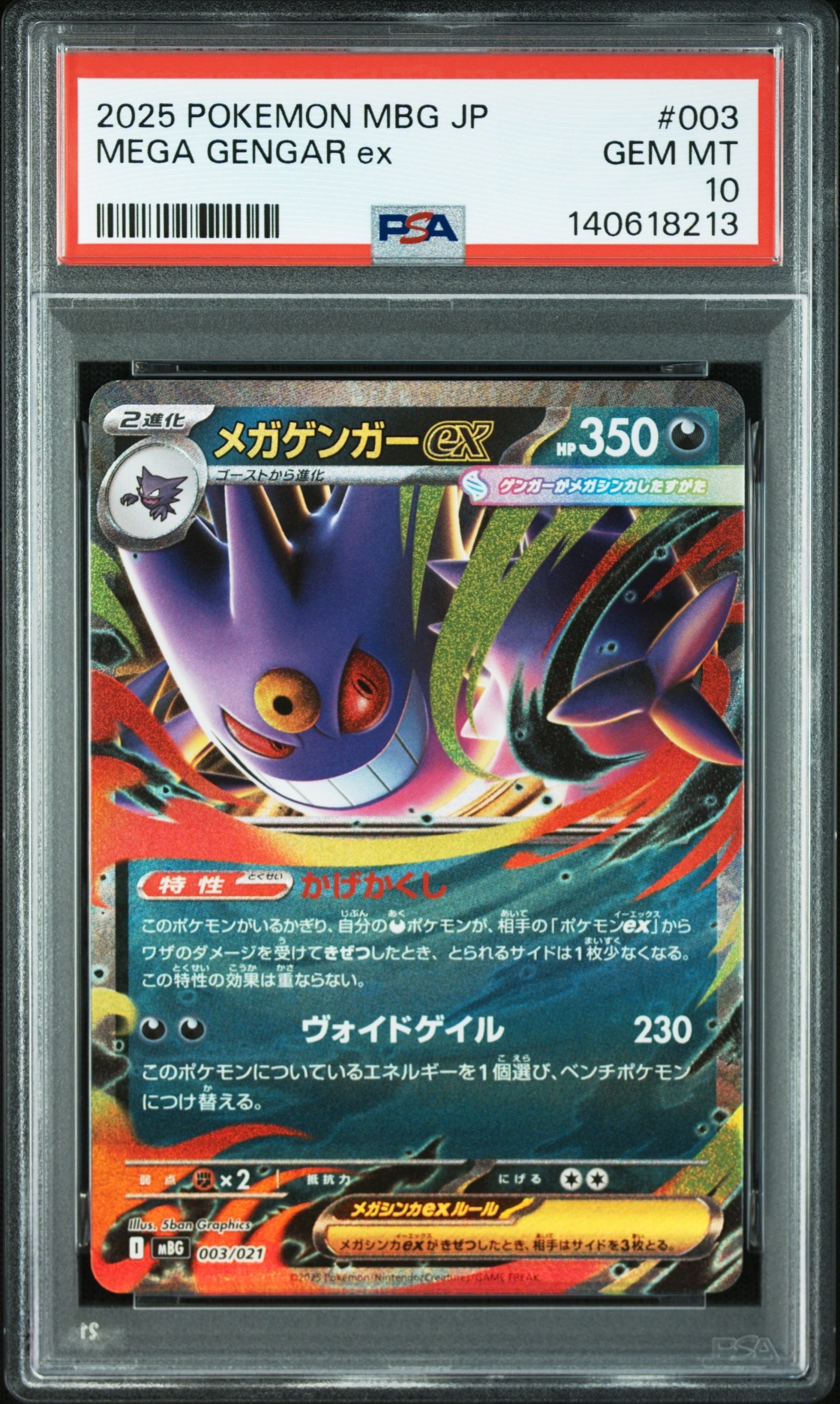 メガゲンガーex [MBG 003/021](スターターセットMEGA「メガゲンガーex」)
