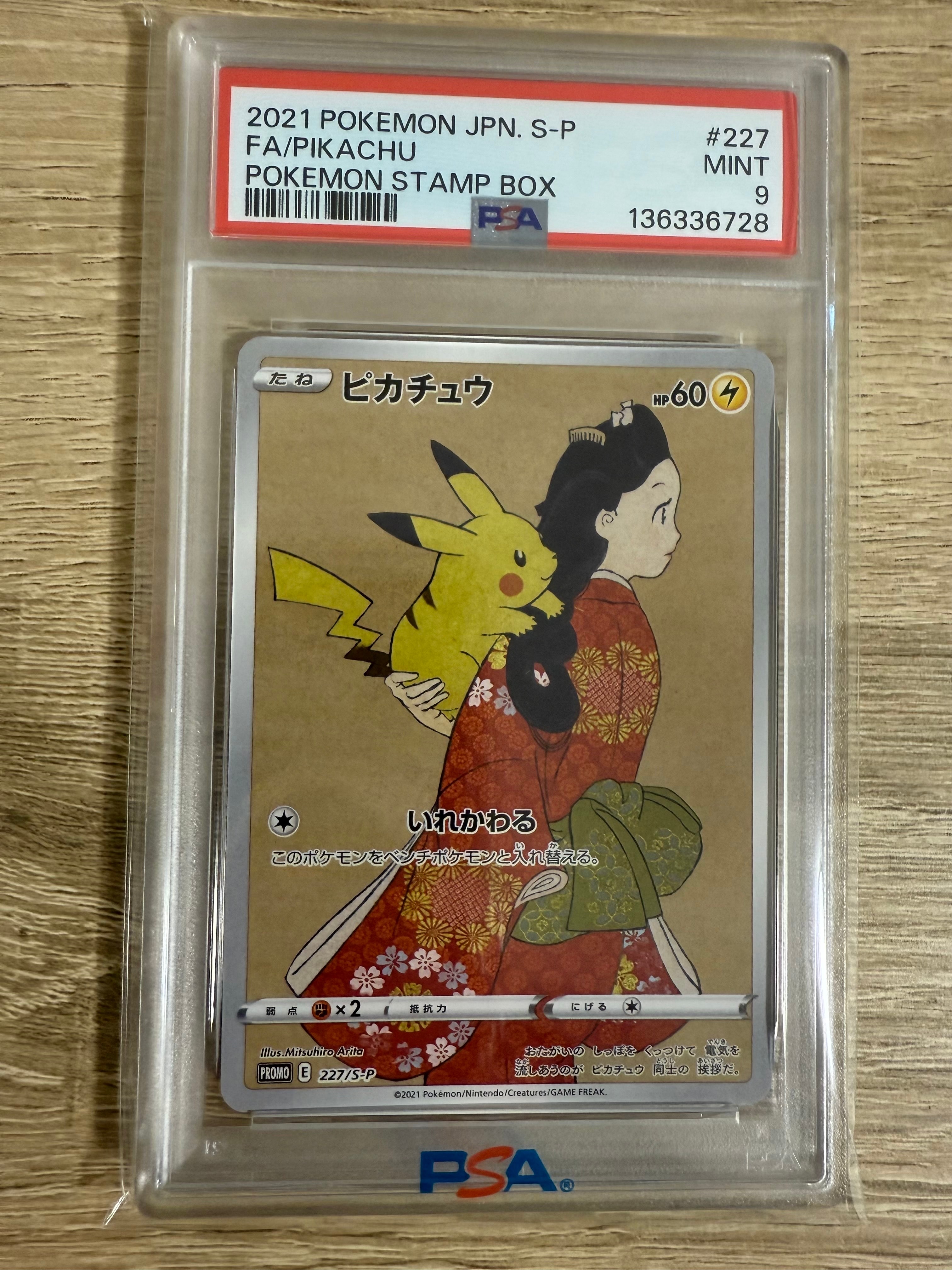 ピカチュウ: プロモ[S-P 227](プロモーションカード 「ポケモン切手BOX 見返り美人・月に雁セット」)