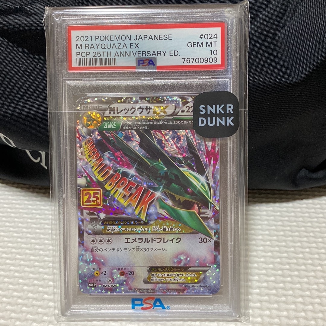 MレックウザEX: プロモ[S8a-P 024/025](プロモカードパック 25th ANNIVERSARY edition)