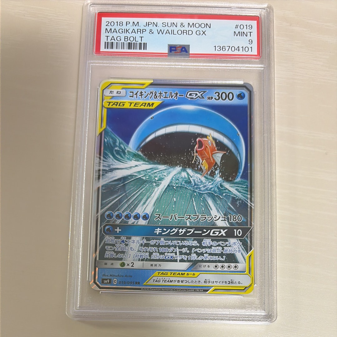 コイキング&ホエルオーGX RR [SM9 019/095](拡張パック「タッグボルト」)