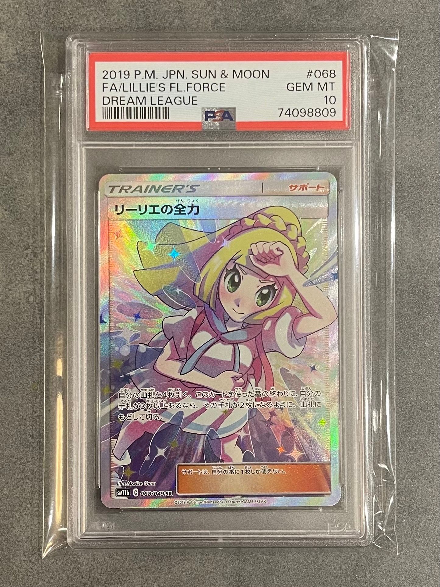 リーリエの全力 SR[SM11b 068/049](強化拡張パック「ドリームリーグ」)