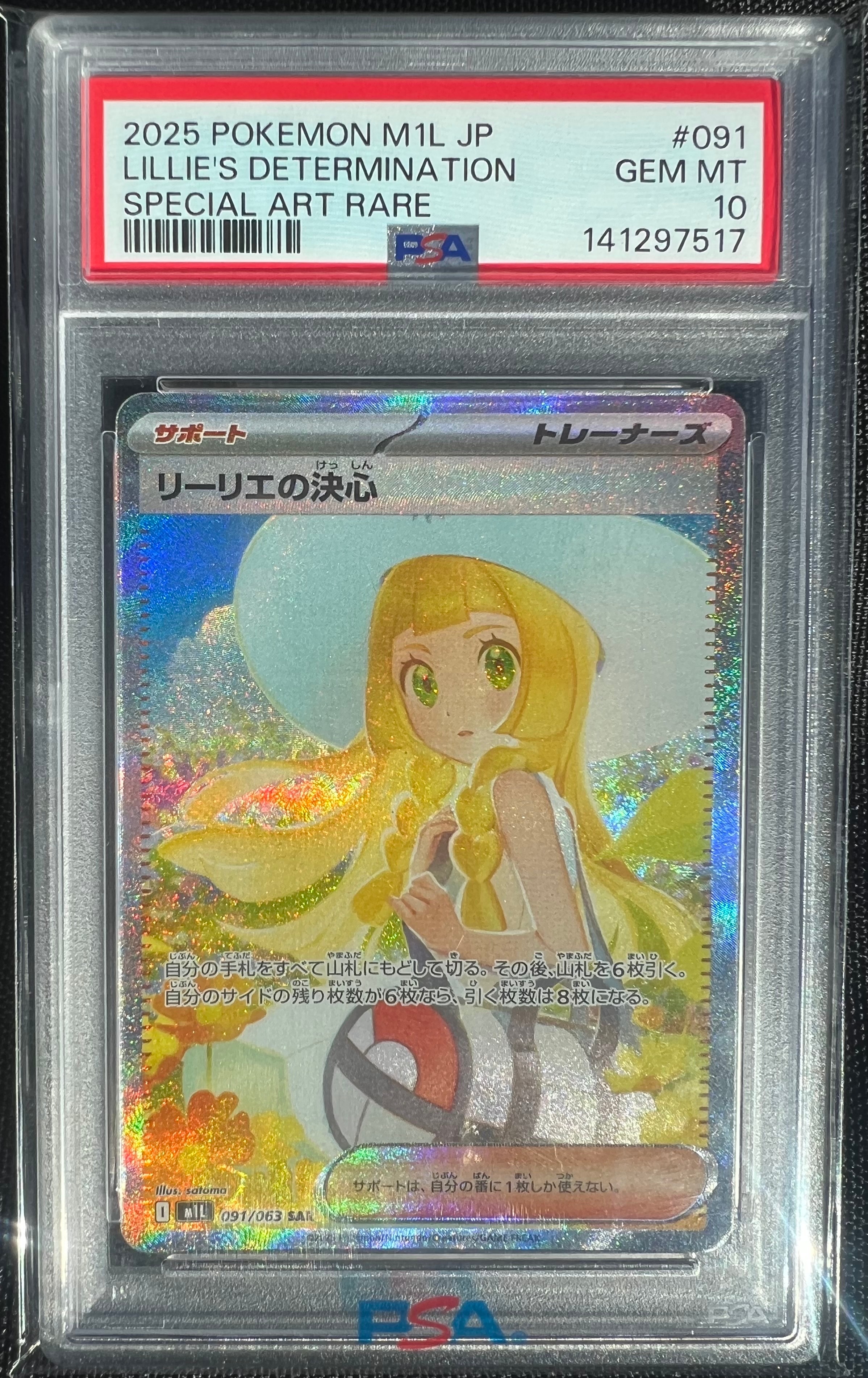 リーリエの決心 SAR [M1L 091/063](拡張パック「メガブレイブ」)