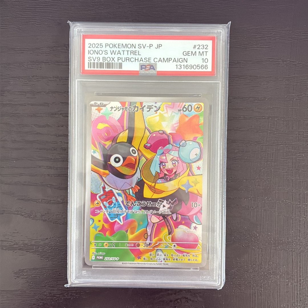 ナンジャモのカイデン P [SV-P 232](プロモーションカード「拡張パック