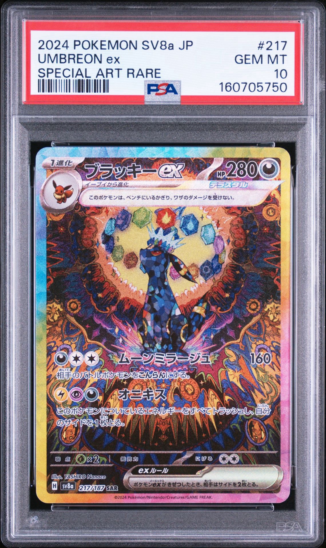 ブラッキーex SAR [SV8a 217/187](ハイクラスパック「テラスタルフェスex」)