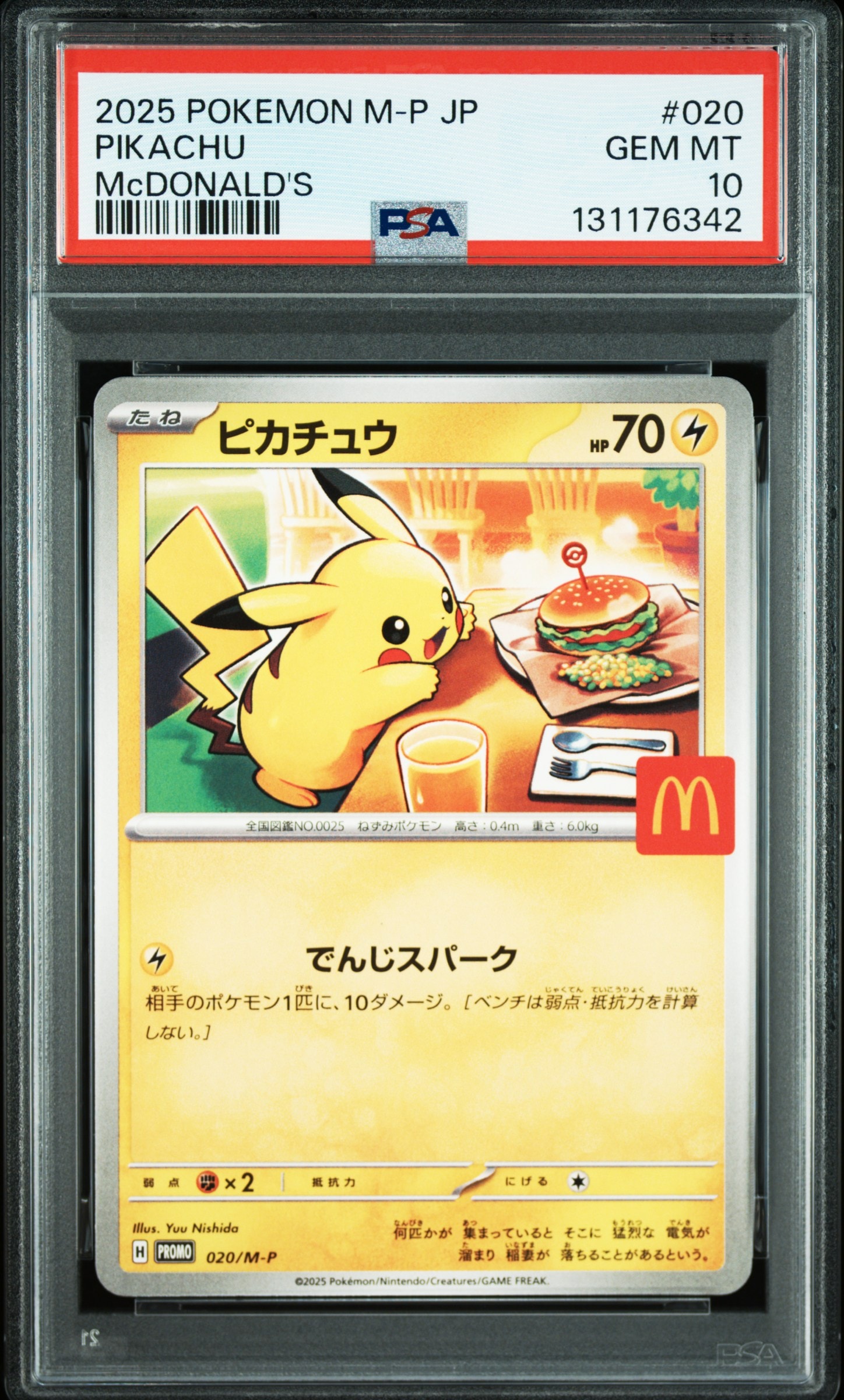 ピカチュウ P [M-P 020](プロモカードパック「マクドナルド ハッピーセット2025」)
