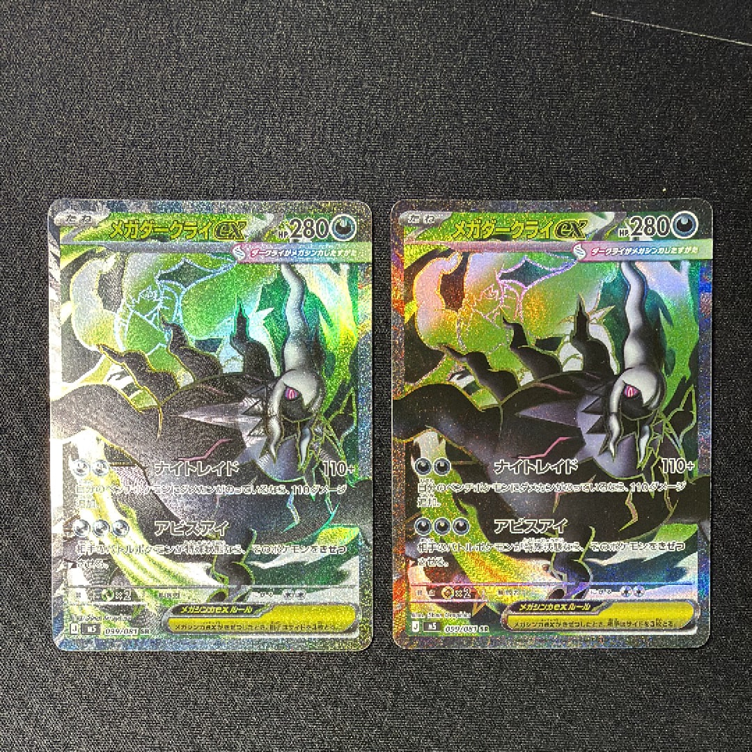メガダークライex SR [M5 099/081](拡張パック「アビスアイ」)の新品