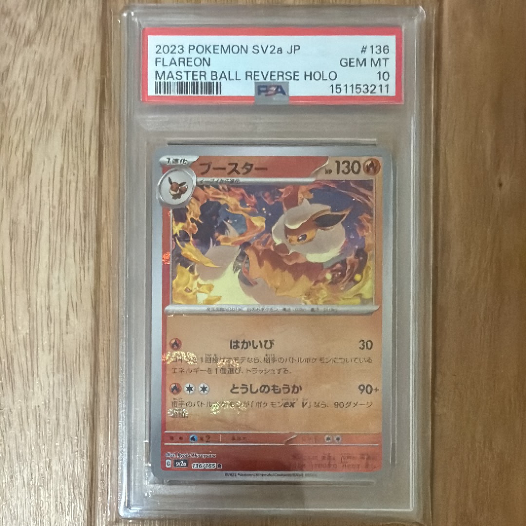 ブースター R: マスターボールミラー[SV2a 136/165](強化拡張パック「ポケモンカード151」)