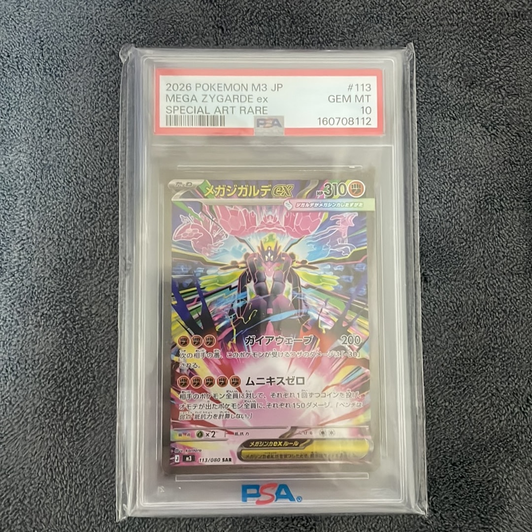 メガジガルデex SAR [M3 113/080](拡張パック「ムニキスゼロ」)通販