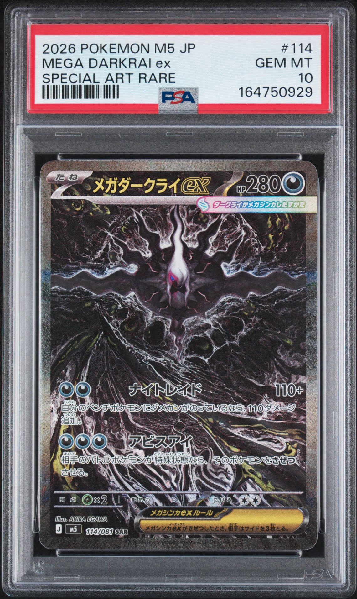 psa10メガダークライex SAR M 拡張パック アビスアイ 114/081 PSA10】メガダークライex SAR [M5 114/081](拡張パック「アビスアイ