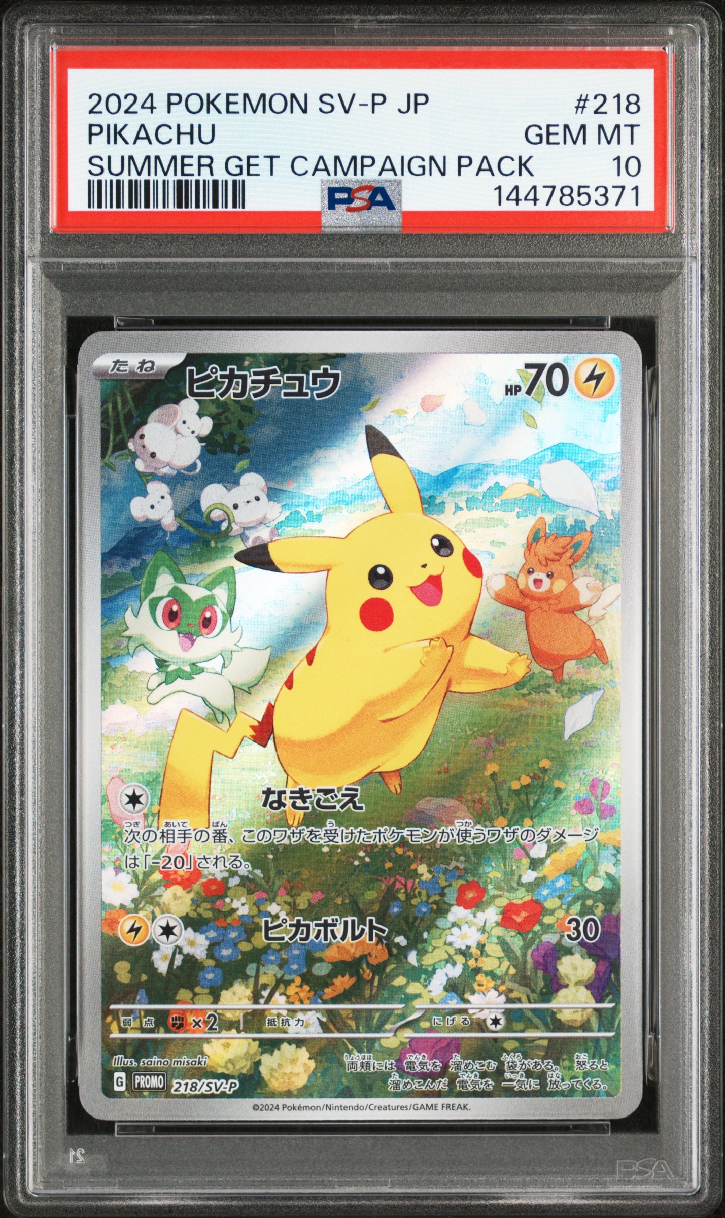 ピカチュウ P [SV-P 218](プロモカードパック「ポケカの夏がキタ