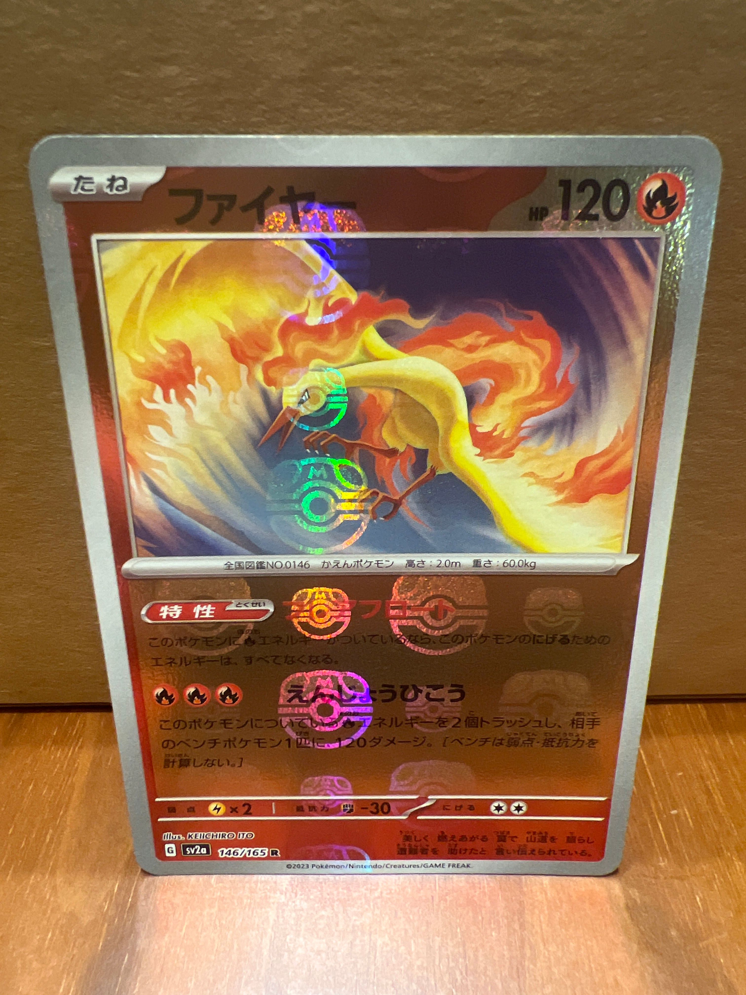 ファイヤー R: マスターボールミラー[SV2a 146/165](強化拡張パック「ポケモンカード151」)