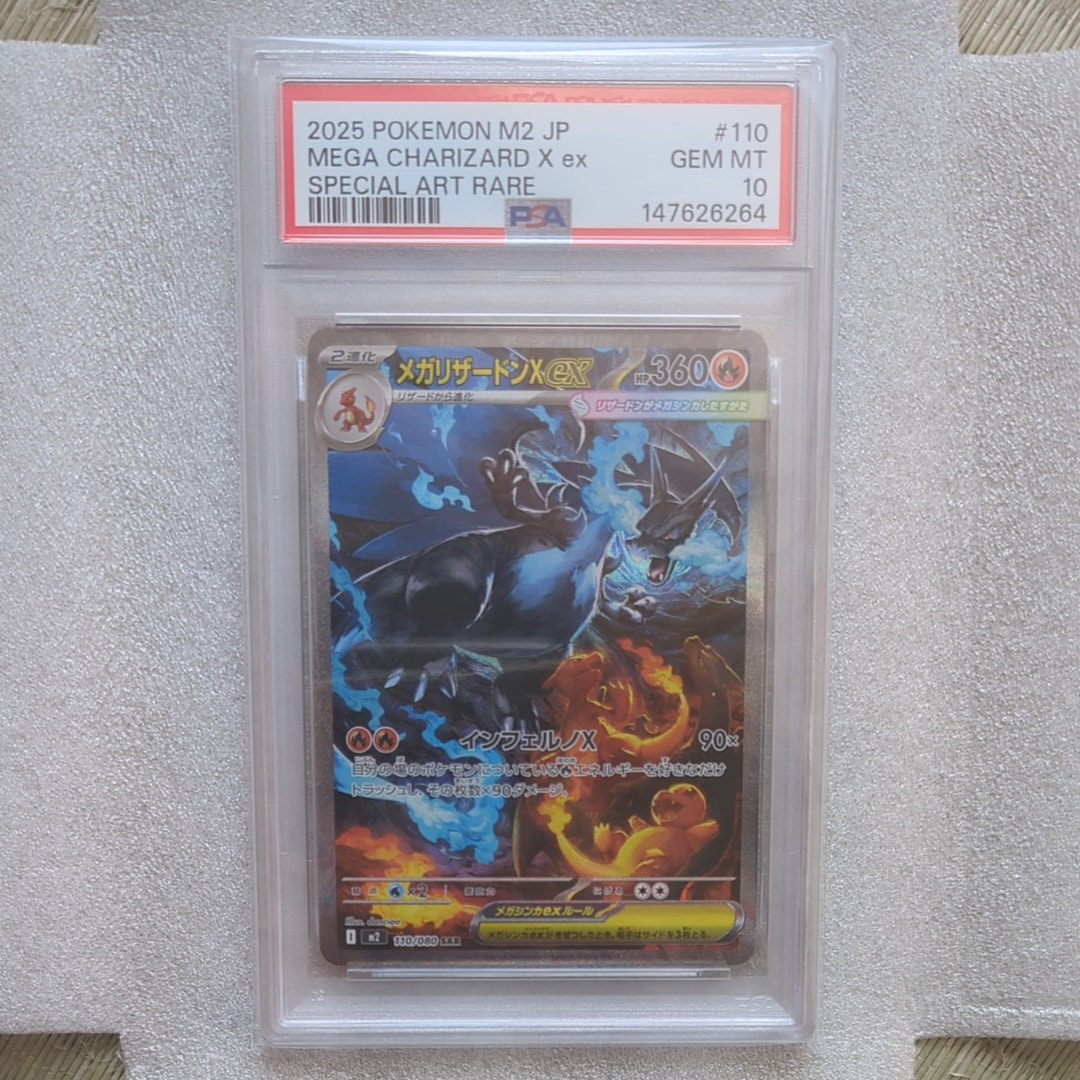 メガリザードンXex SAR [M2 110/080](拡張パック「インフェルノX」)