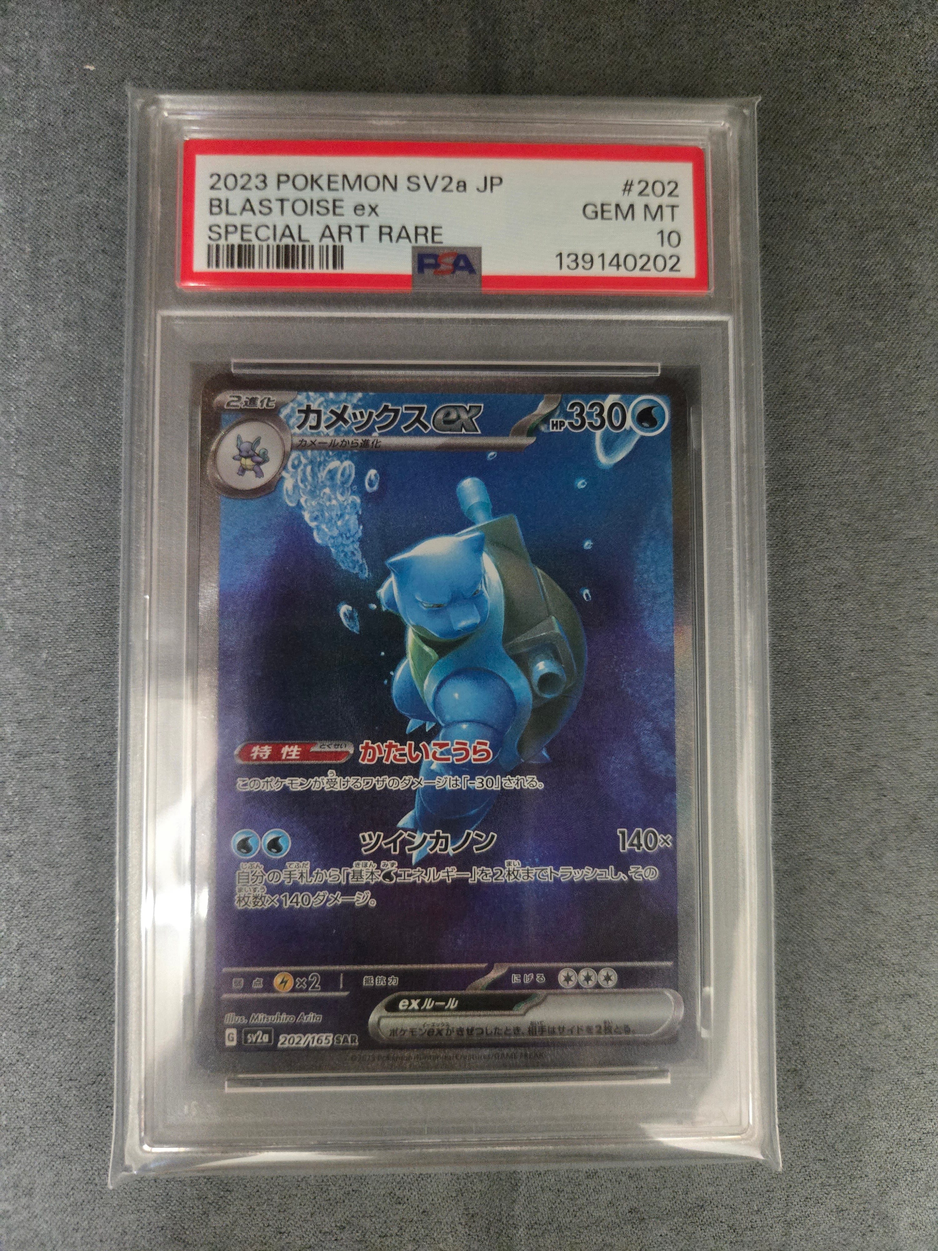 カメックスex SAR[SV2a 202/165](強化拡張パック「ポケモンカード151」)