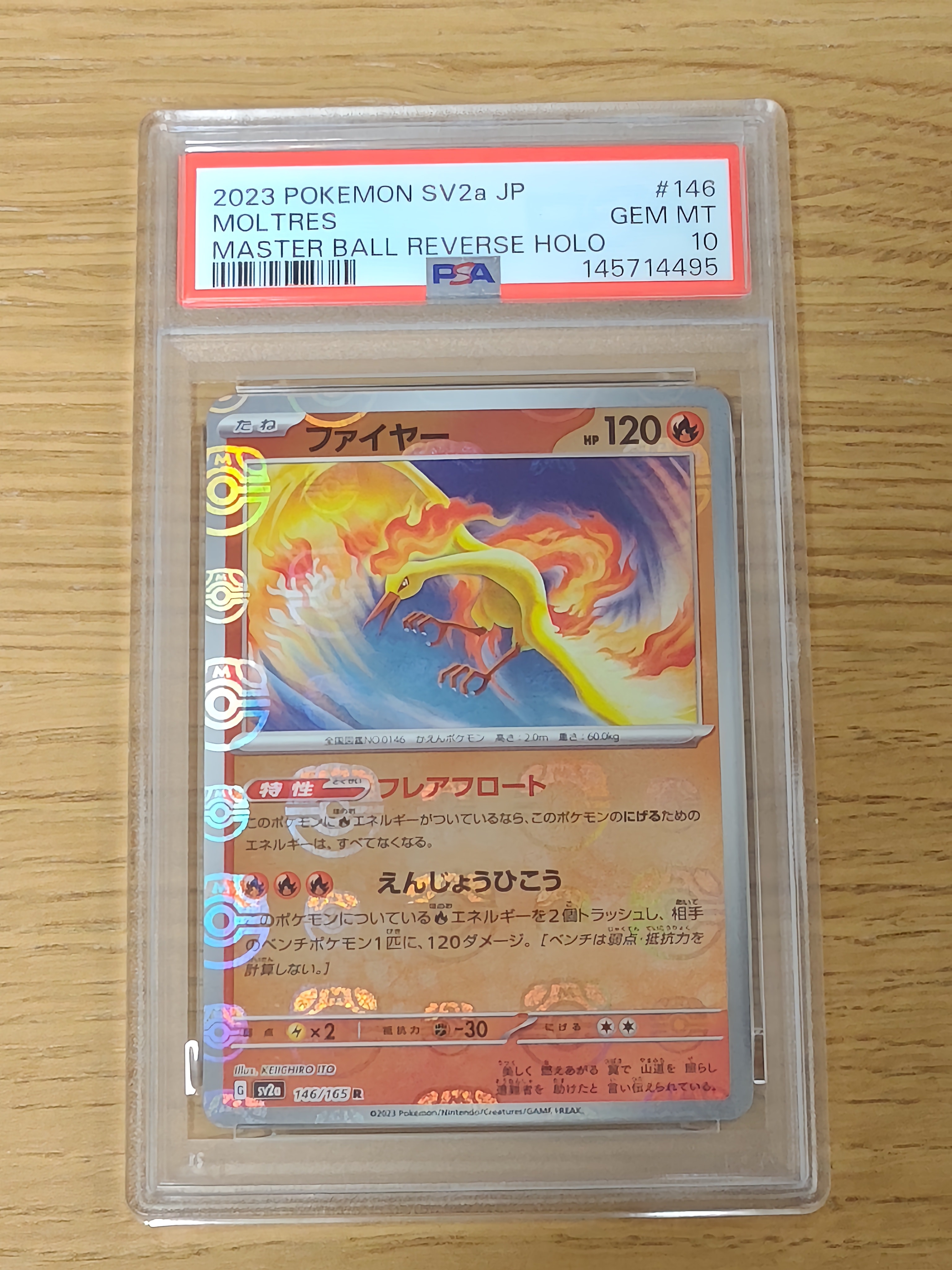 ファイヤー R: マスターボールミラー[SV2a 146/165](強化拡張パック「ポケモンカード151」)