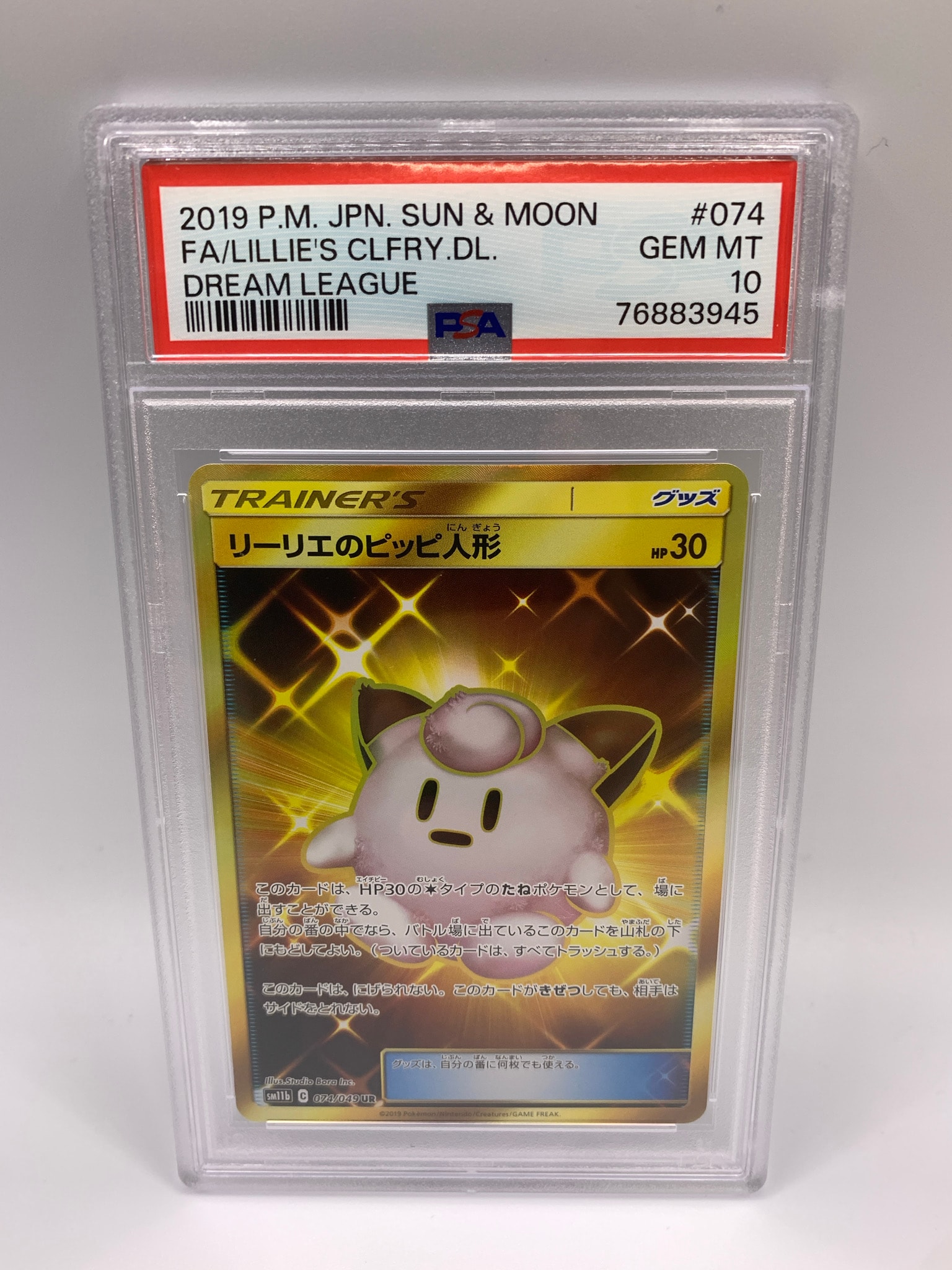 PSA9】リーリエのピッピ人形 UR[SM11b 074/049](強化拡張パック
