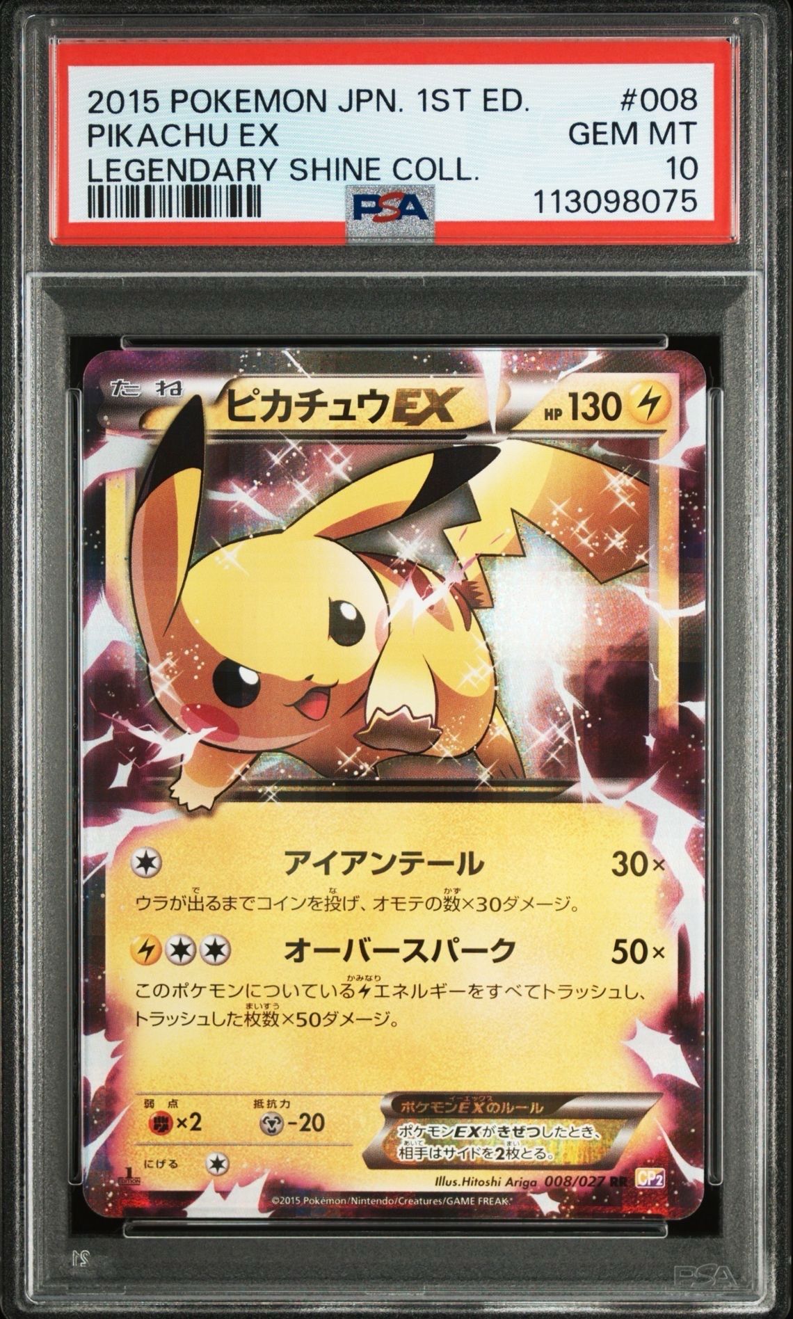 ピカチュウEX RR :1ED [CP2 008/027](コンセプトパック「伝説キラコレクション」)