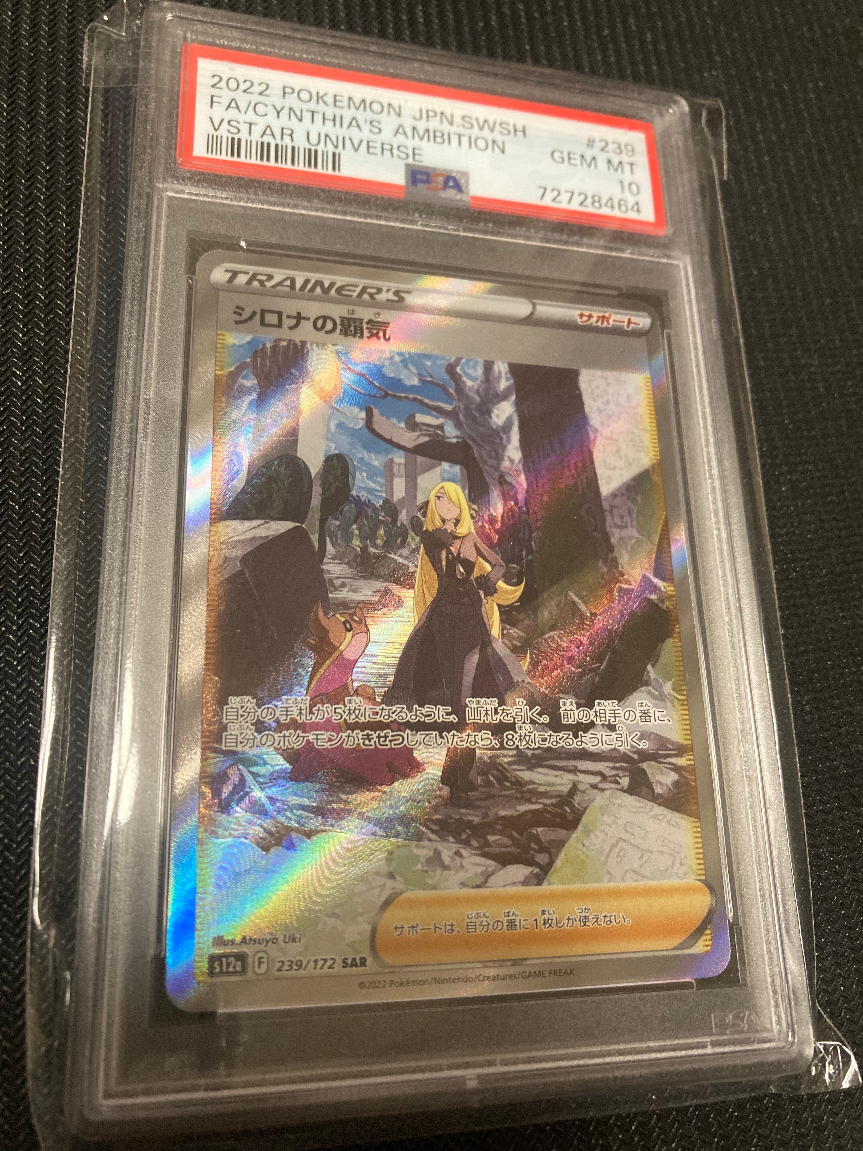 シロナの覇気 SAR[s12a 239/172](ハイクラスパック「VSTARユニバース」)