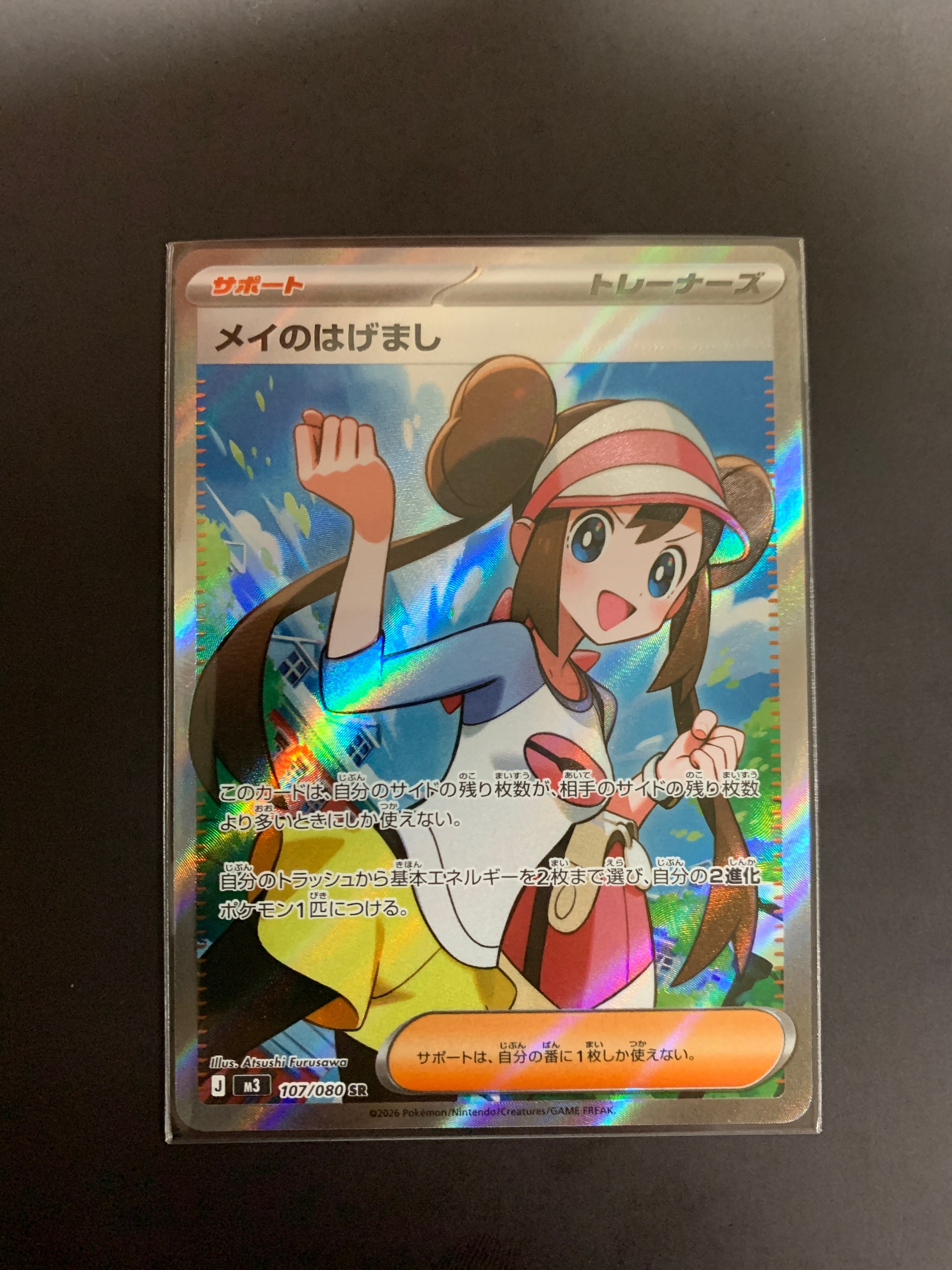 メイのはげまし SR [M3 107/080](拡張パック「ムニキスゼロ」)