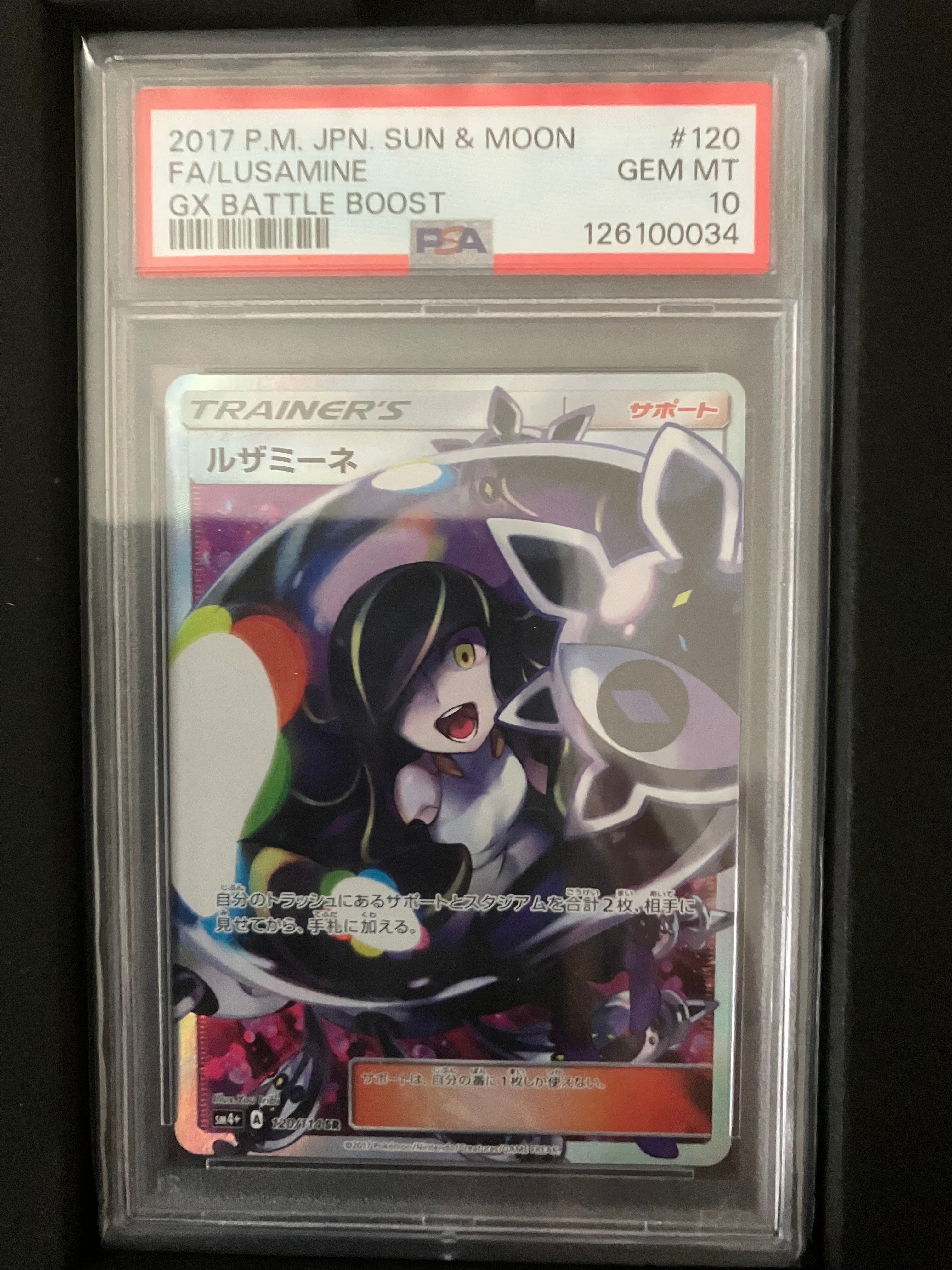 PSA9】ルザミーネ SR[SM4+ 120/114](ハイクラスパック「GXバトル
