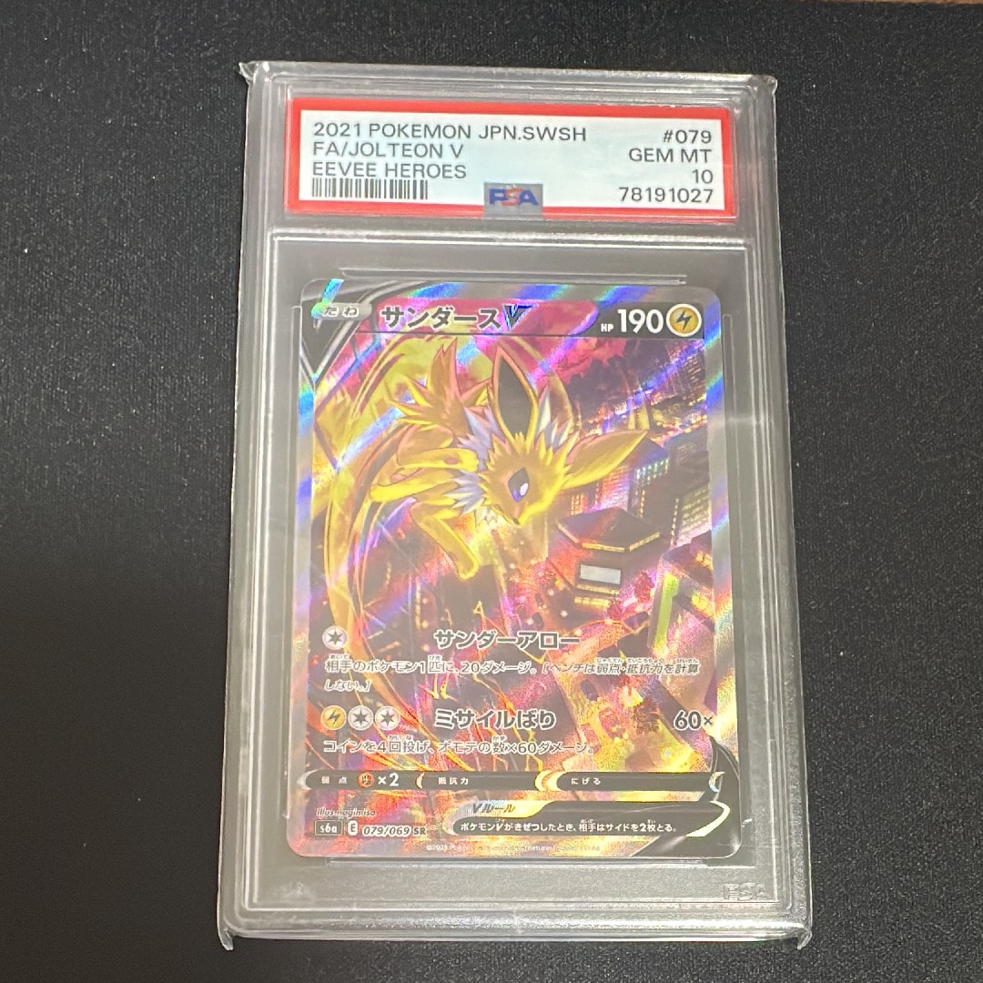 サンダースV SR: SA[S6a 079/069](強化拡張パック「イーブイヒーローズ」)