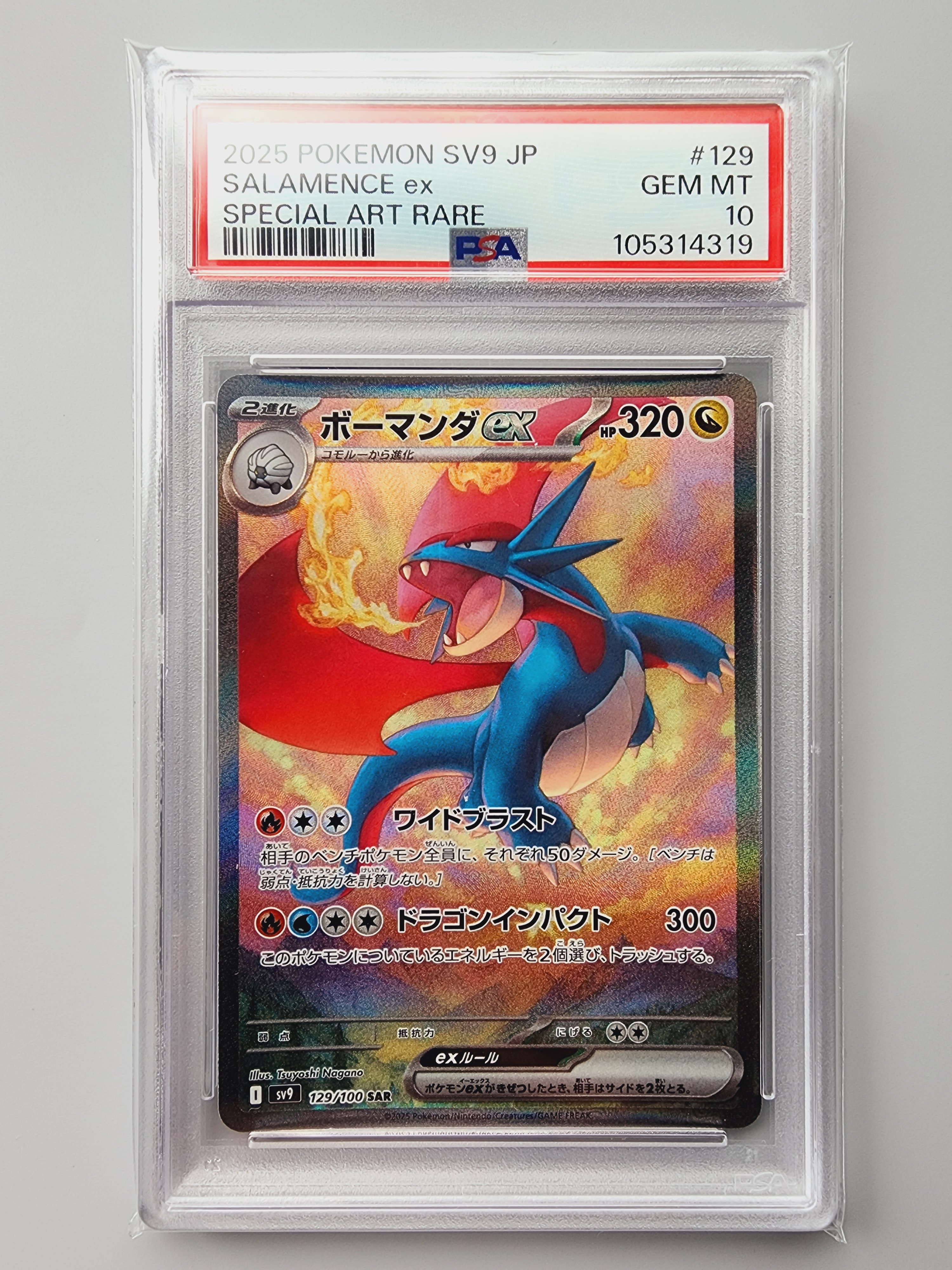 ま*る様 【PSA10】ボーマンダex SAR（SV9）オリパ当選品 ポケカ 鑑