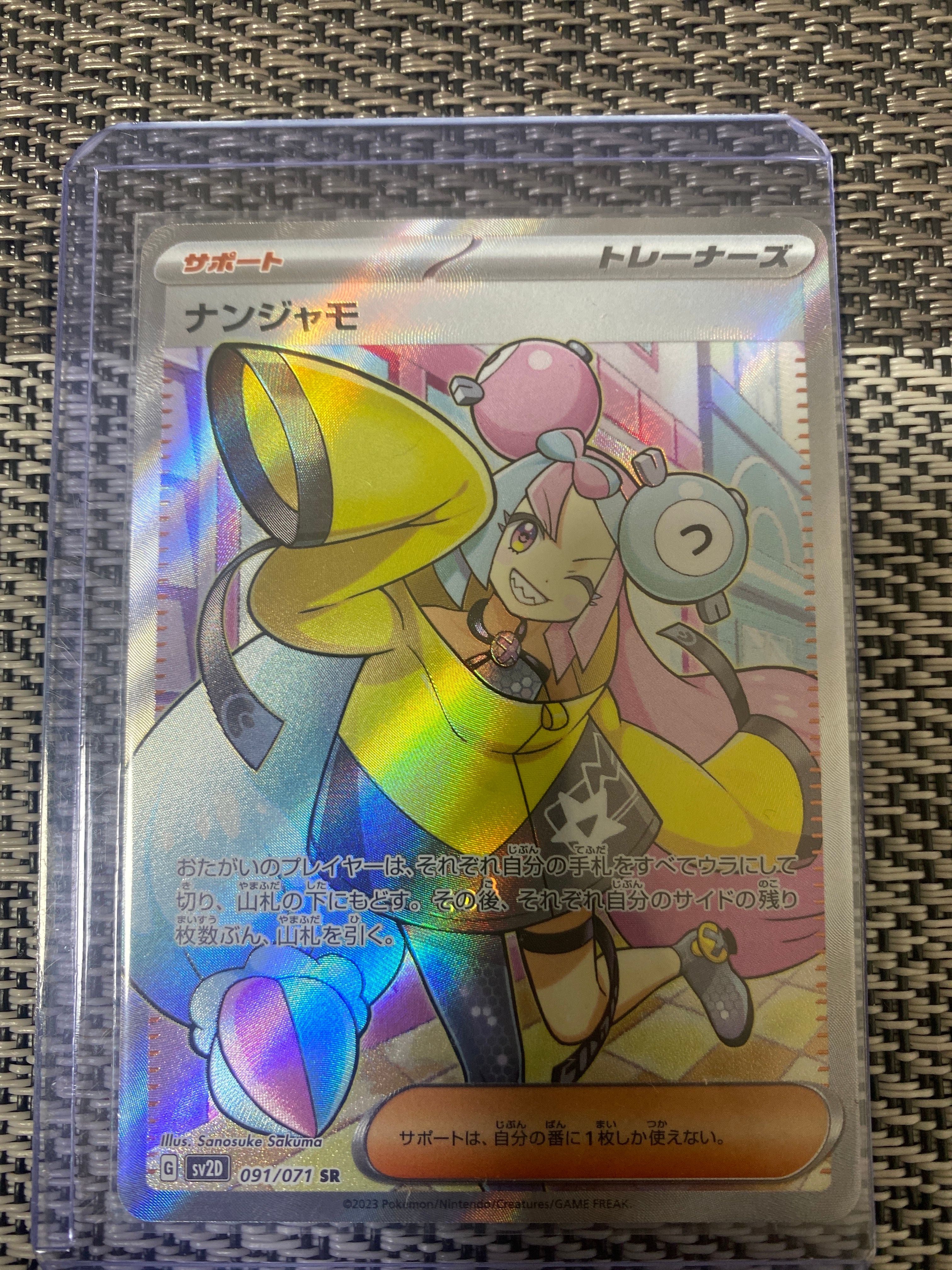 ナンジャモ SR[SV2D 091/071](拡張パック「クレイバースト」)