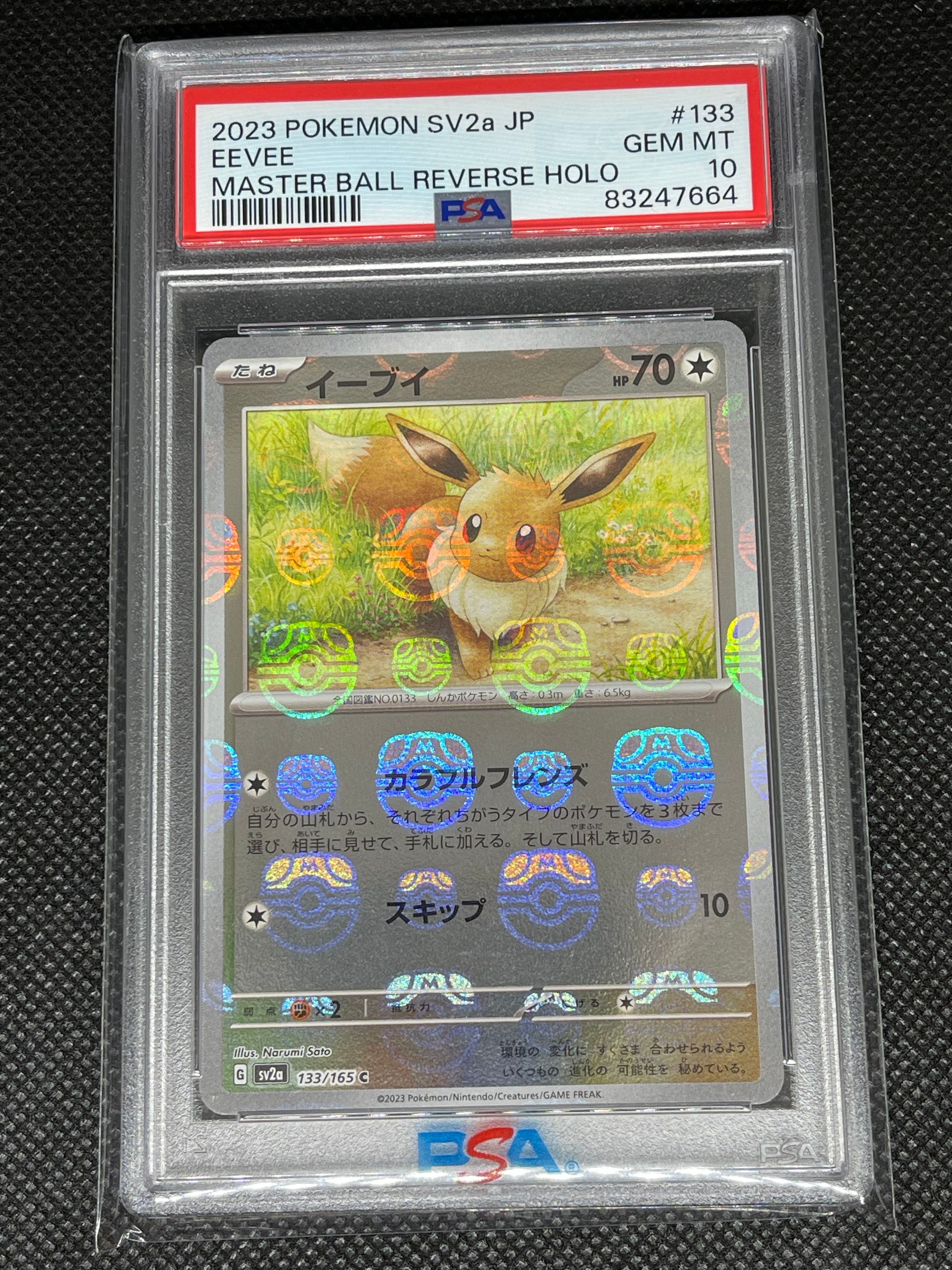 イーブイ C: マスターボールミラー[SV2a 133/165](強化拡張パック「ポケモンカード151」)