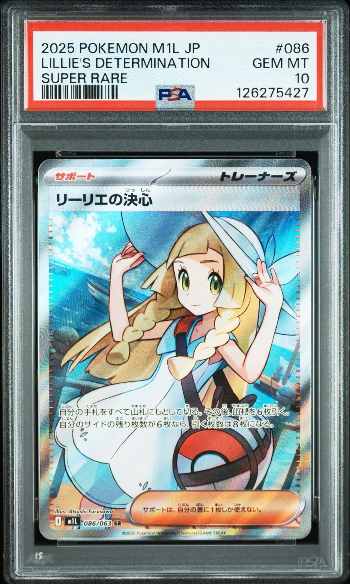 リーリエの決心 SR [M1L 086/063](拡張パック「メガブレイブ」)