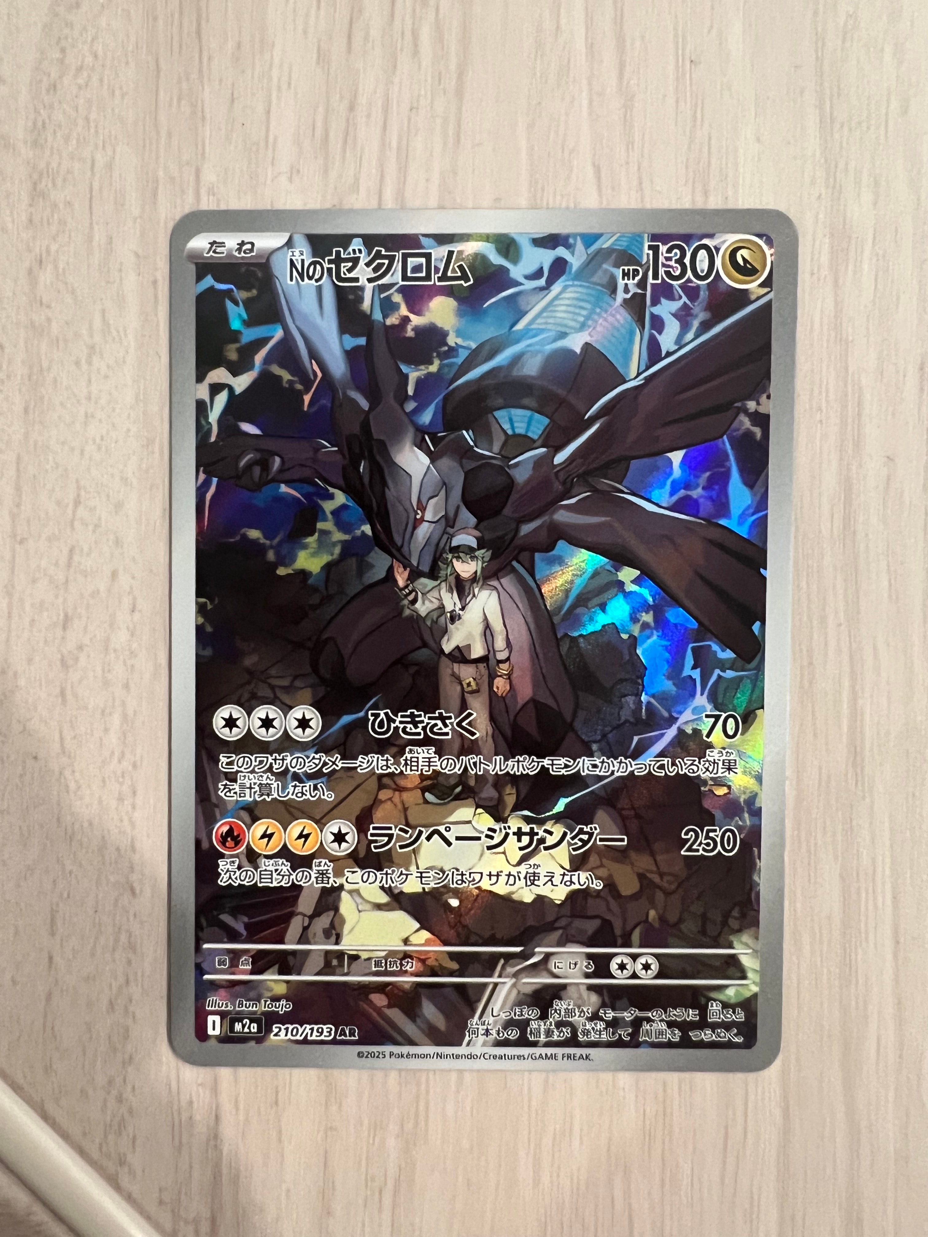 Nのゼクロム AR [M2a 210/193](ハイクラスパック「MEGAドリームex」)