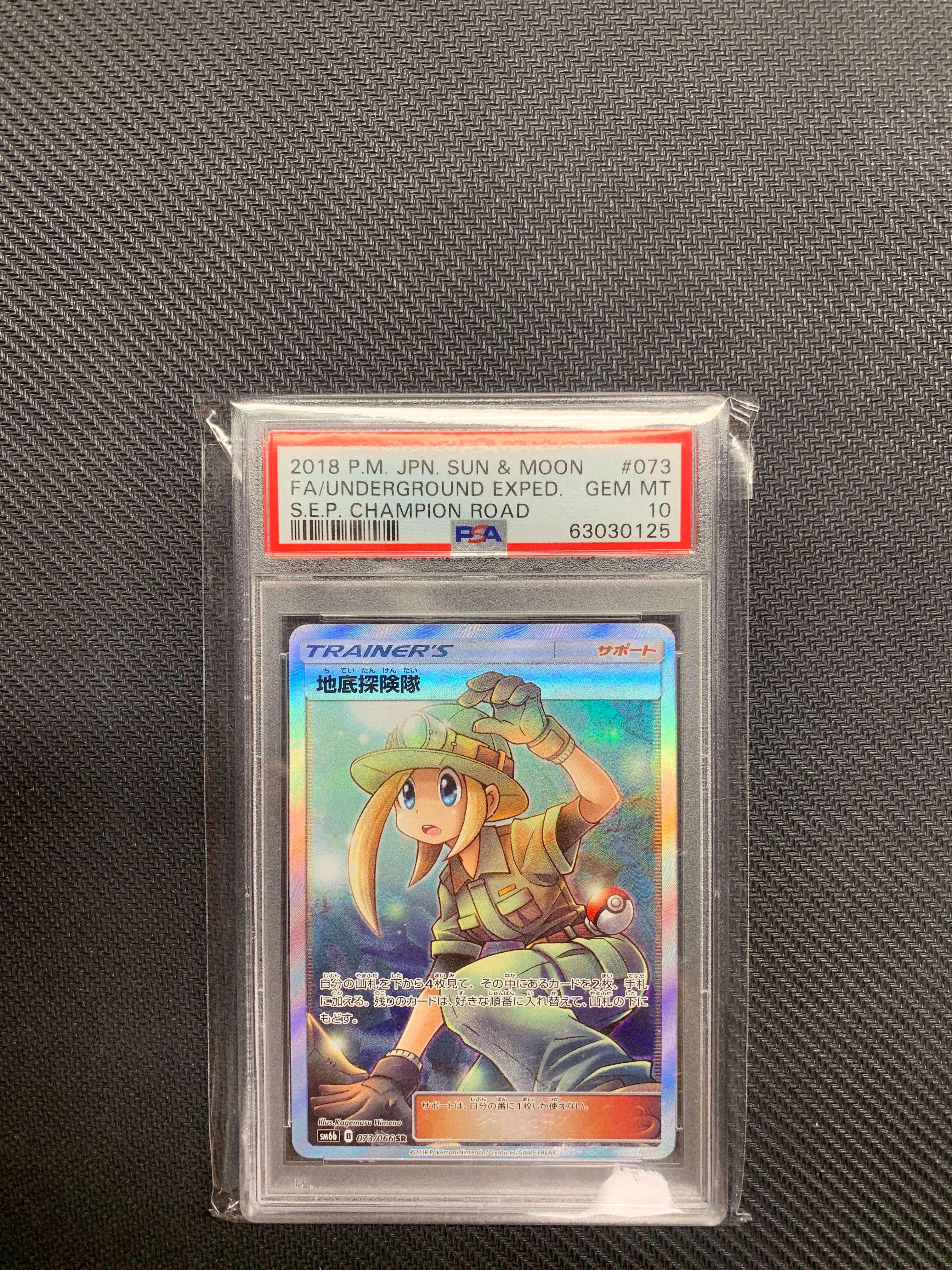 地底探険隊 SR[SM6b 073/066](強化拡張パック「チャンピオンロード」)
