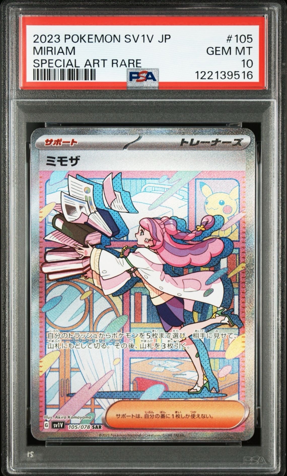 ミモザ SAR[SV1V 105/078](スカーレット&バイオレット 拡張パック「バイオレットex」)