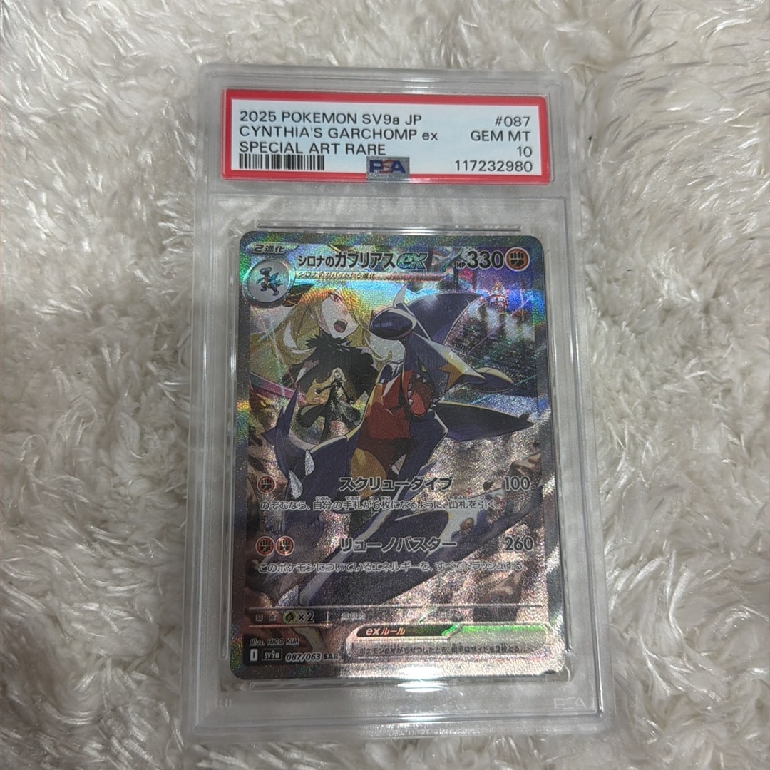 シロナのガブリアスex SAR [SV9a 087/063](強化拡張パック「熱風の